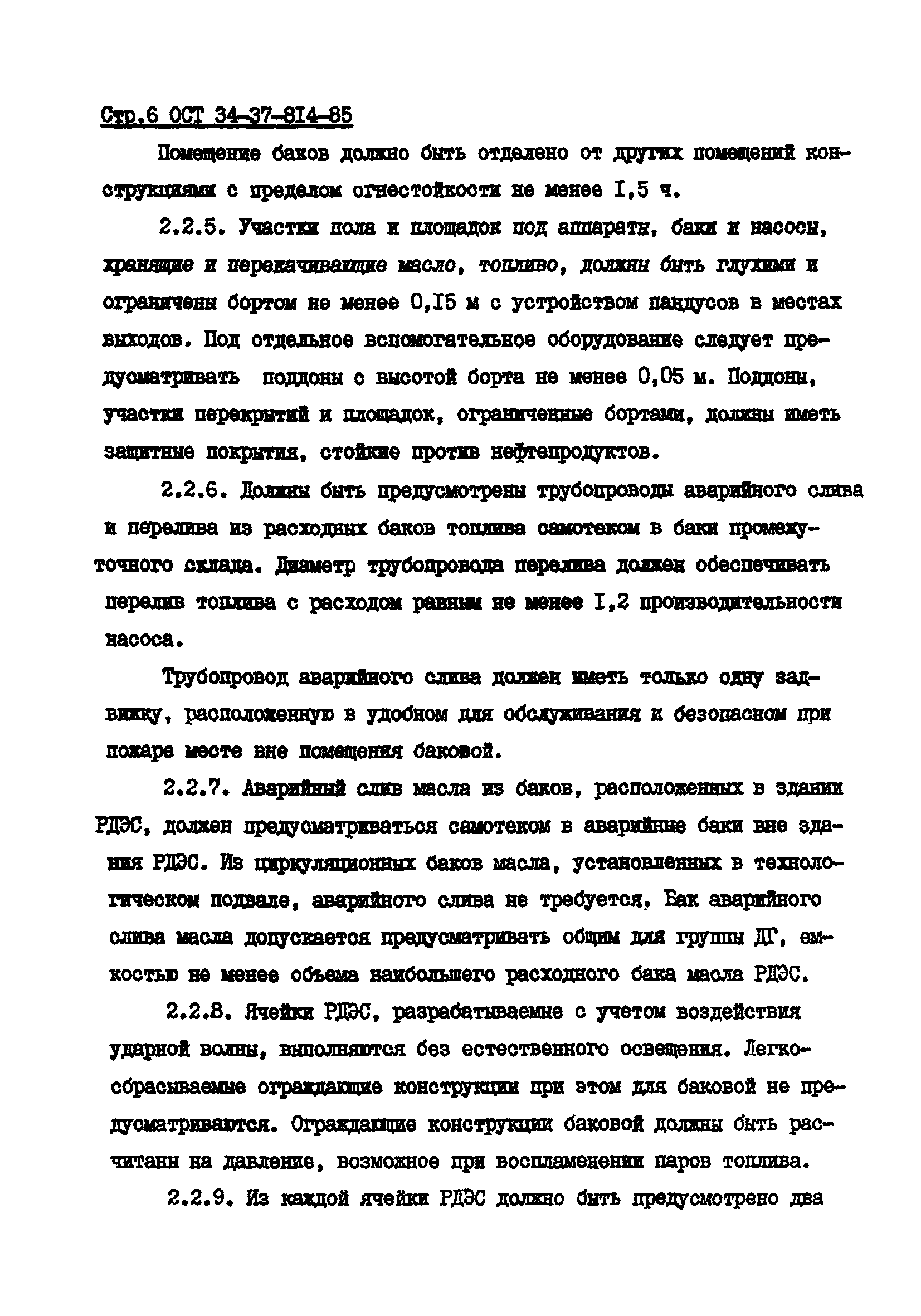 ОСТ 34-37-814-85