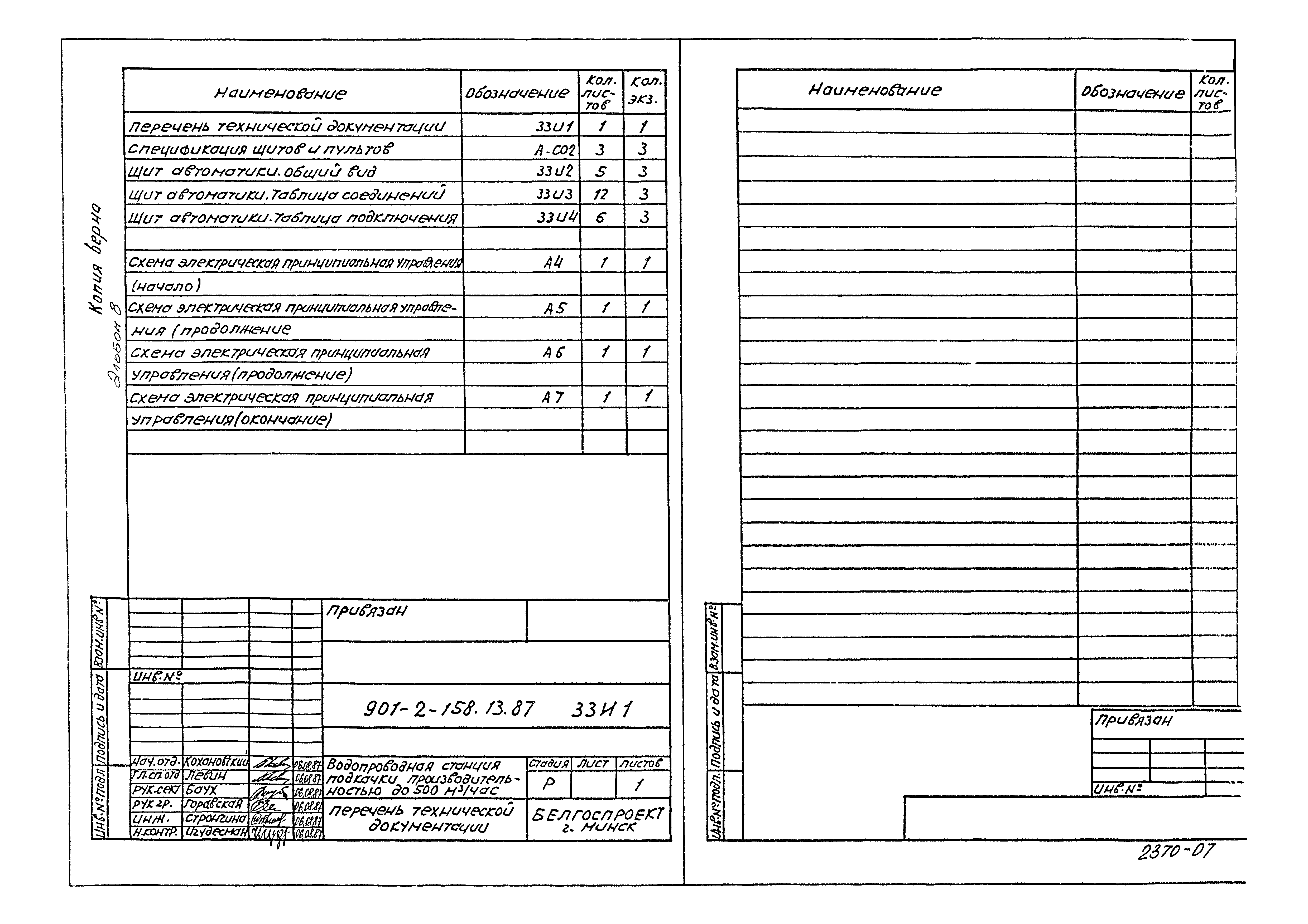 Типовой проект 901-2-158.13.87