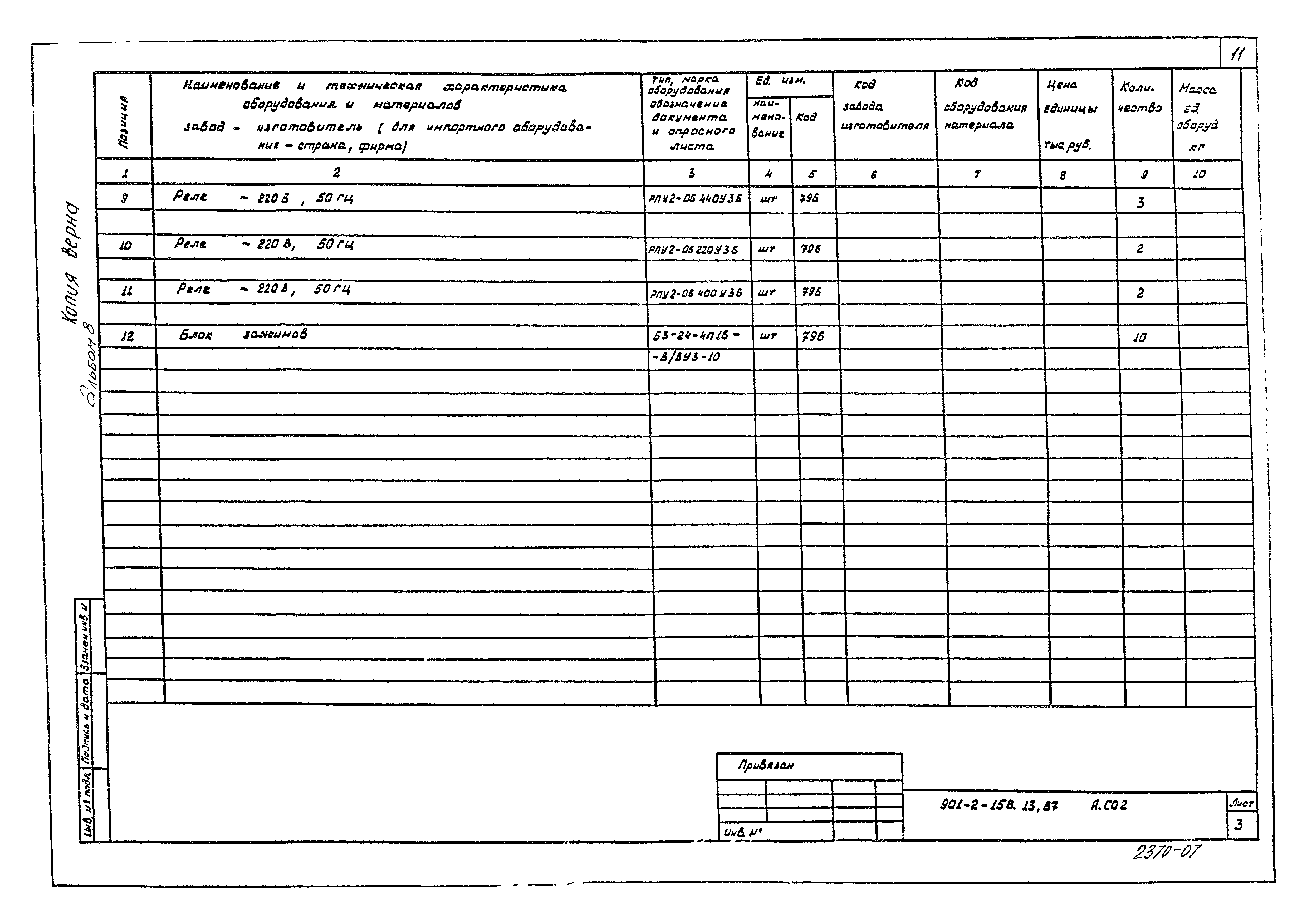 Типовой проект 901-2-158.13.87
