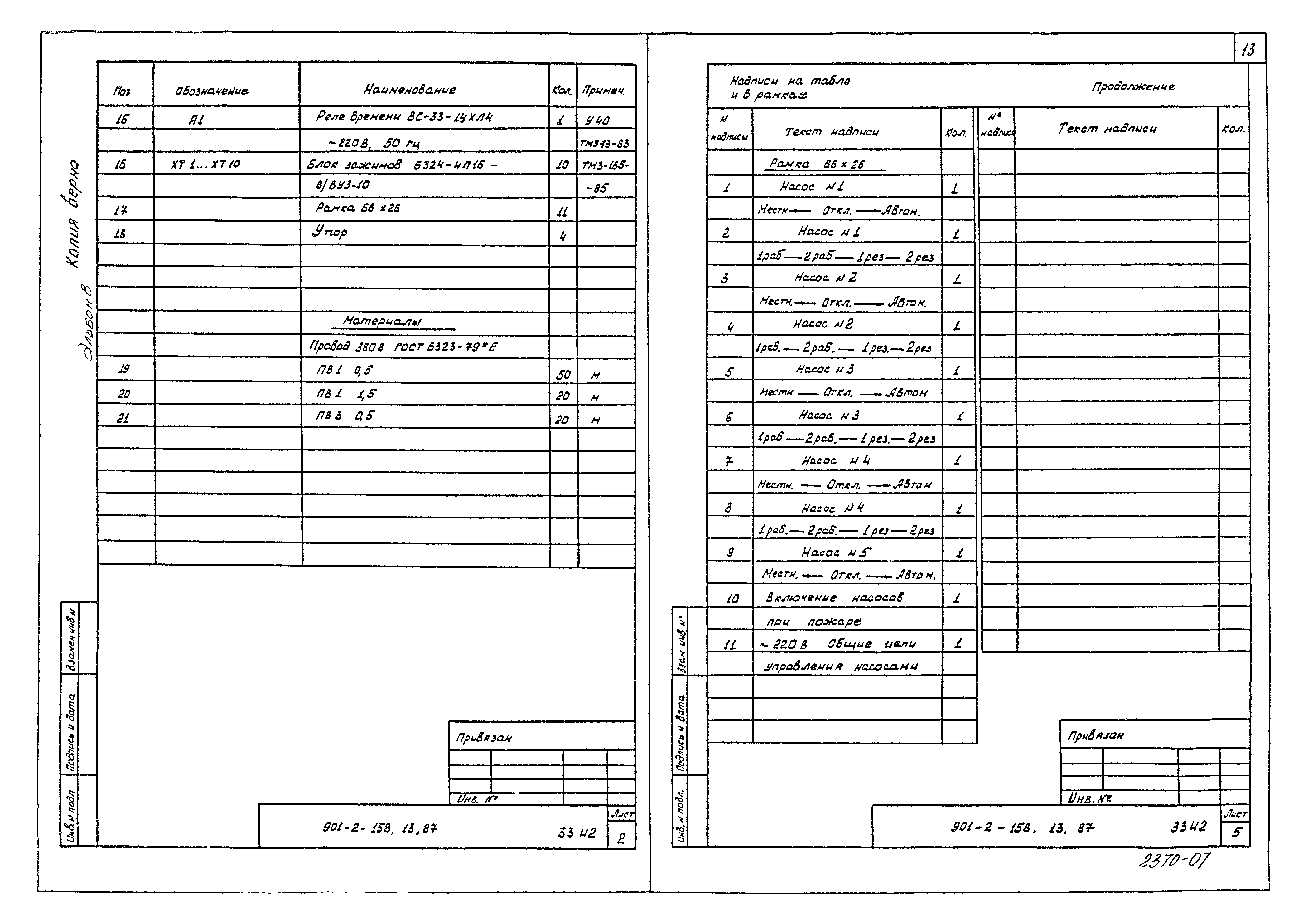 Типовой проект 901-2-158.13.87