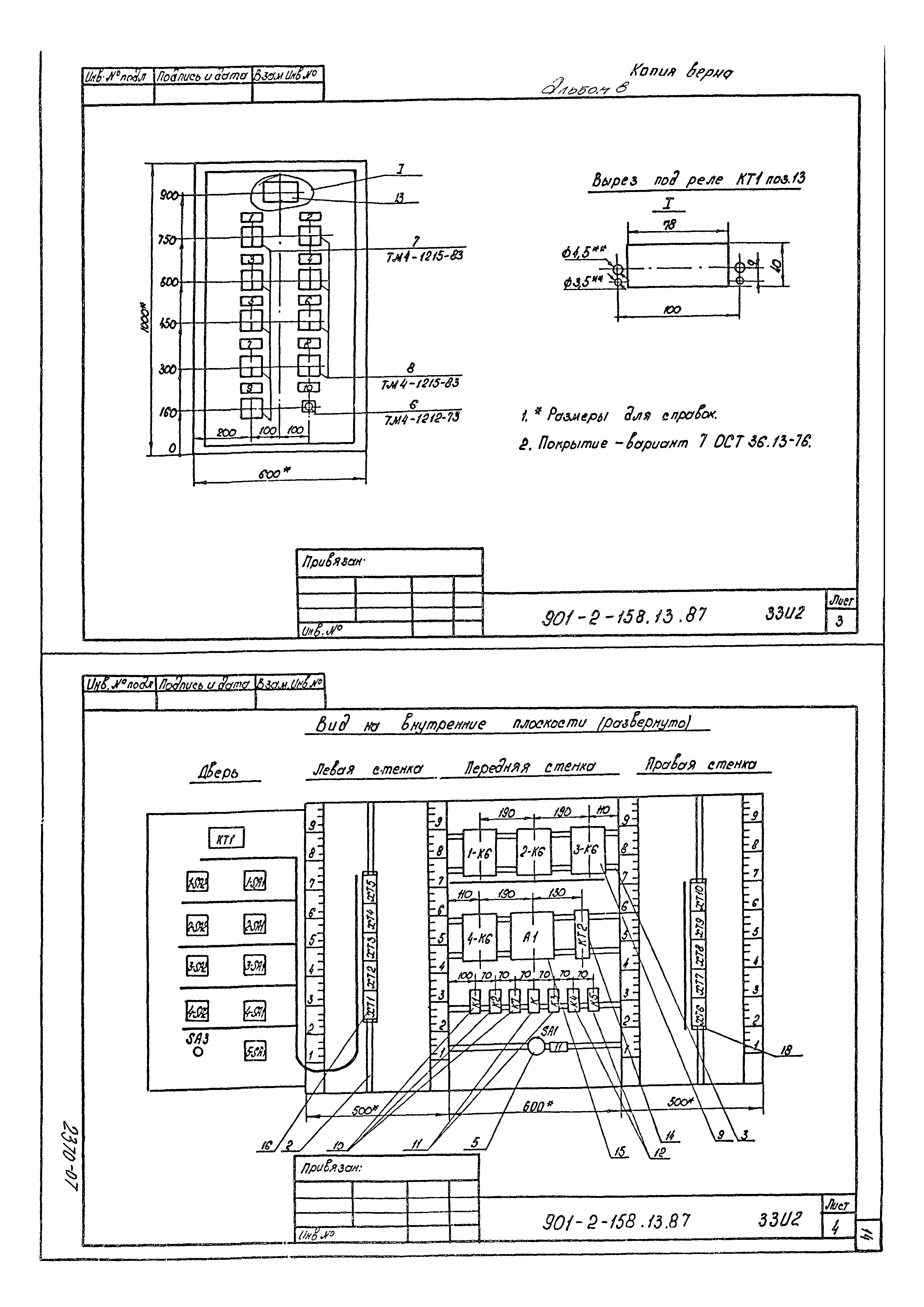 Типовой проект 901-2-158.13.87
