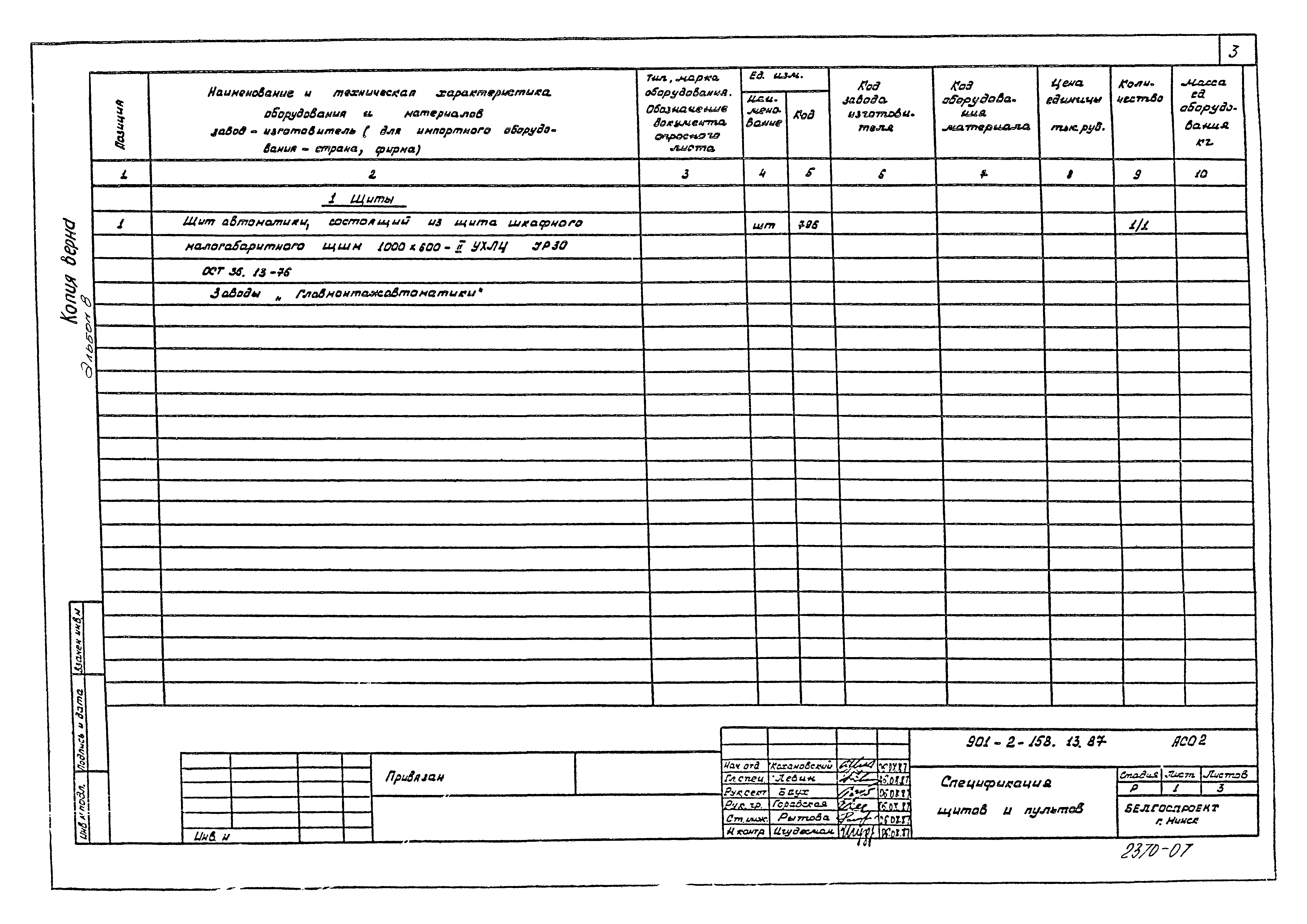 Типовой проект 901-2-158.13.87