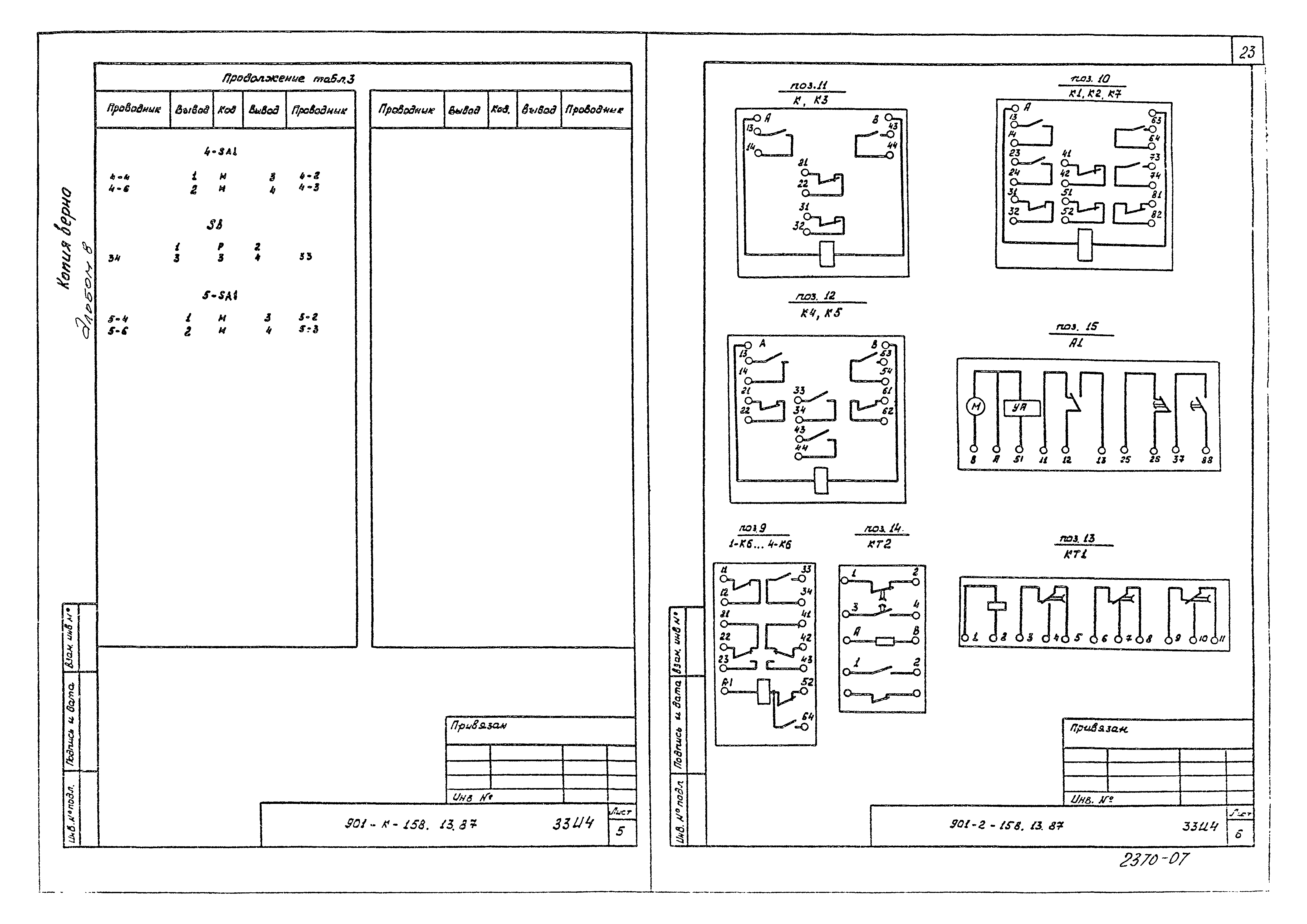 Типовой проект 901-2-158.13.87