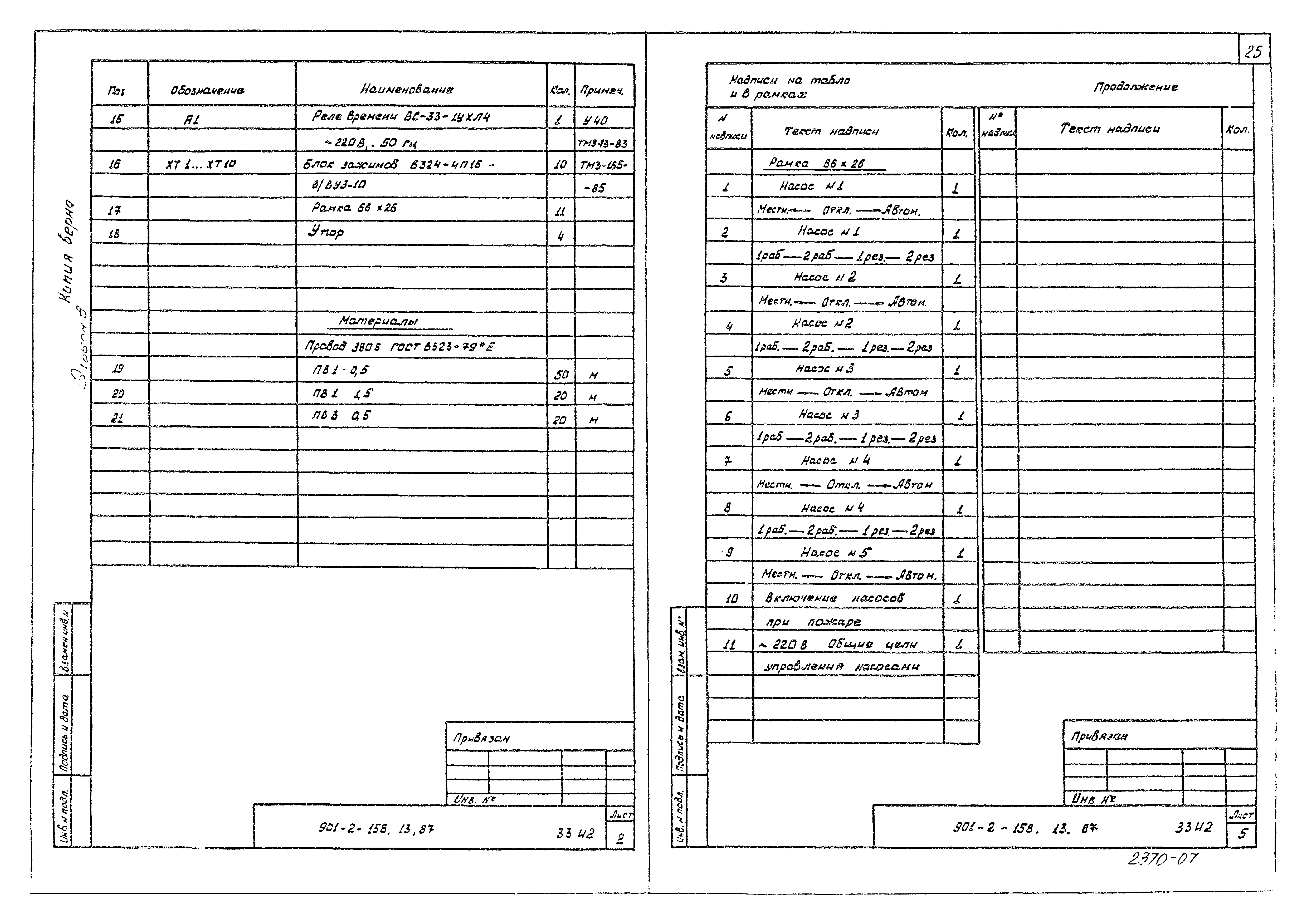 Типовой проект 901-2-158.13.87