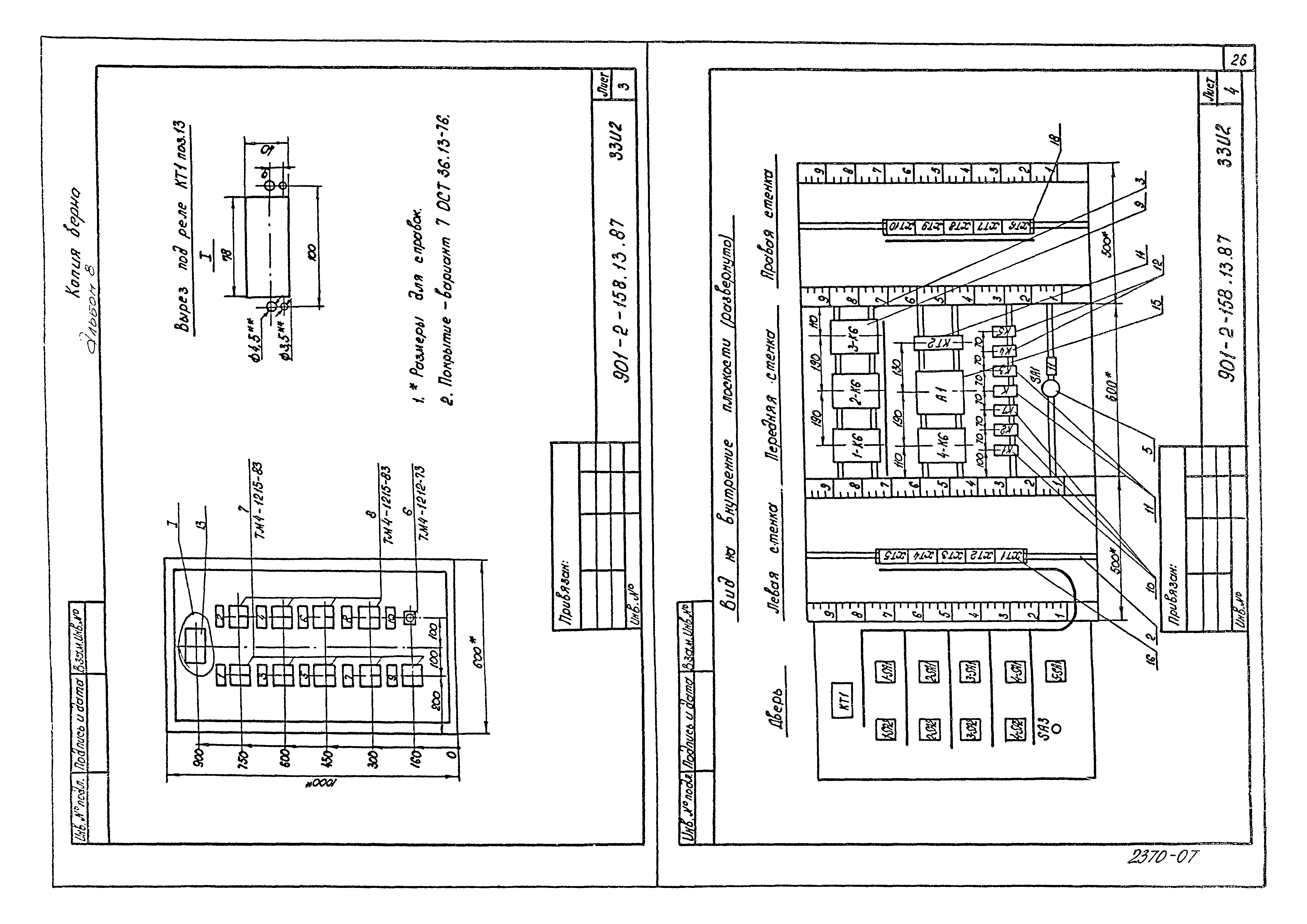 Типовой проект 901-2-158.13.87