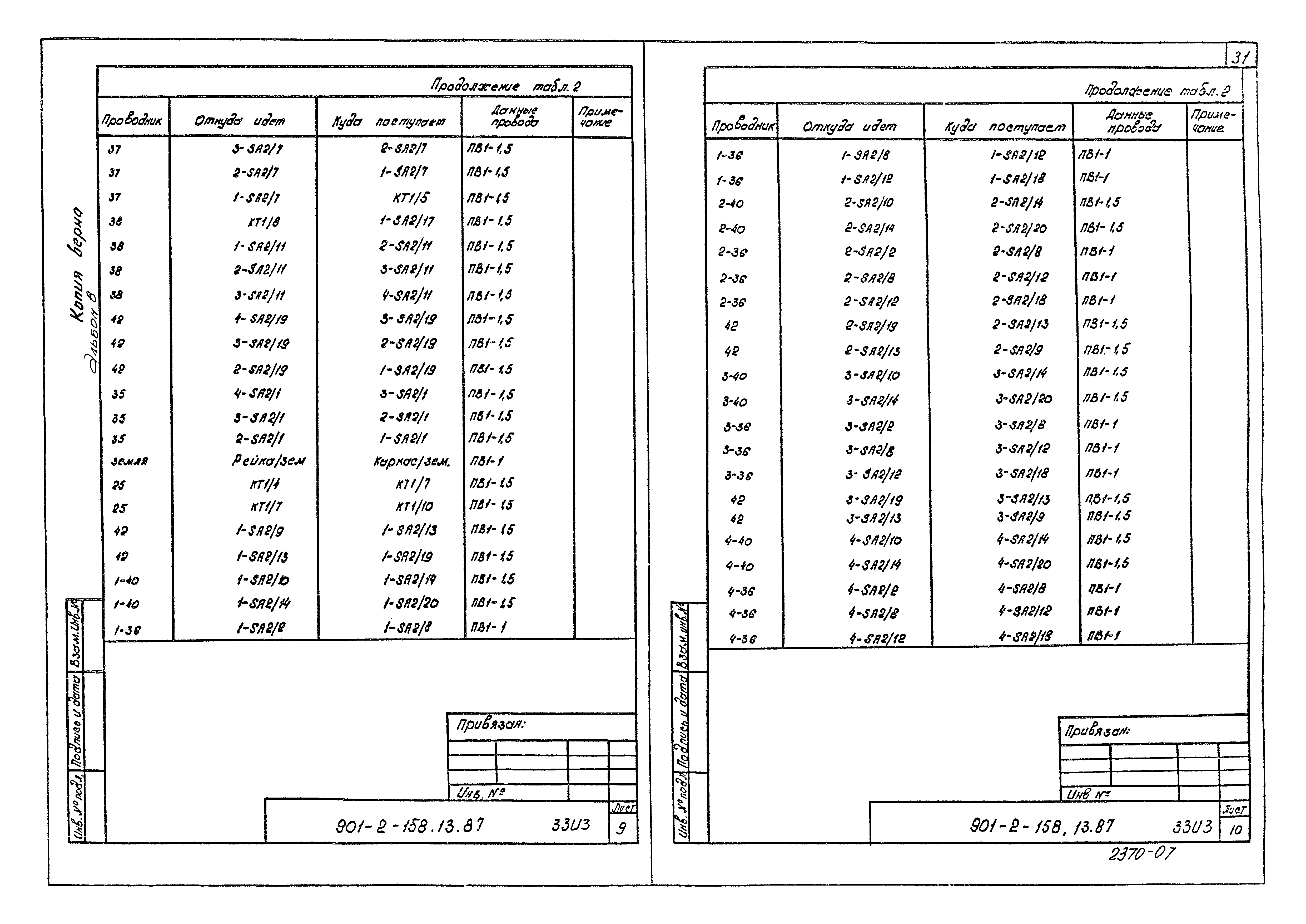 Типовой проект 901-2-158.13.87