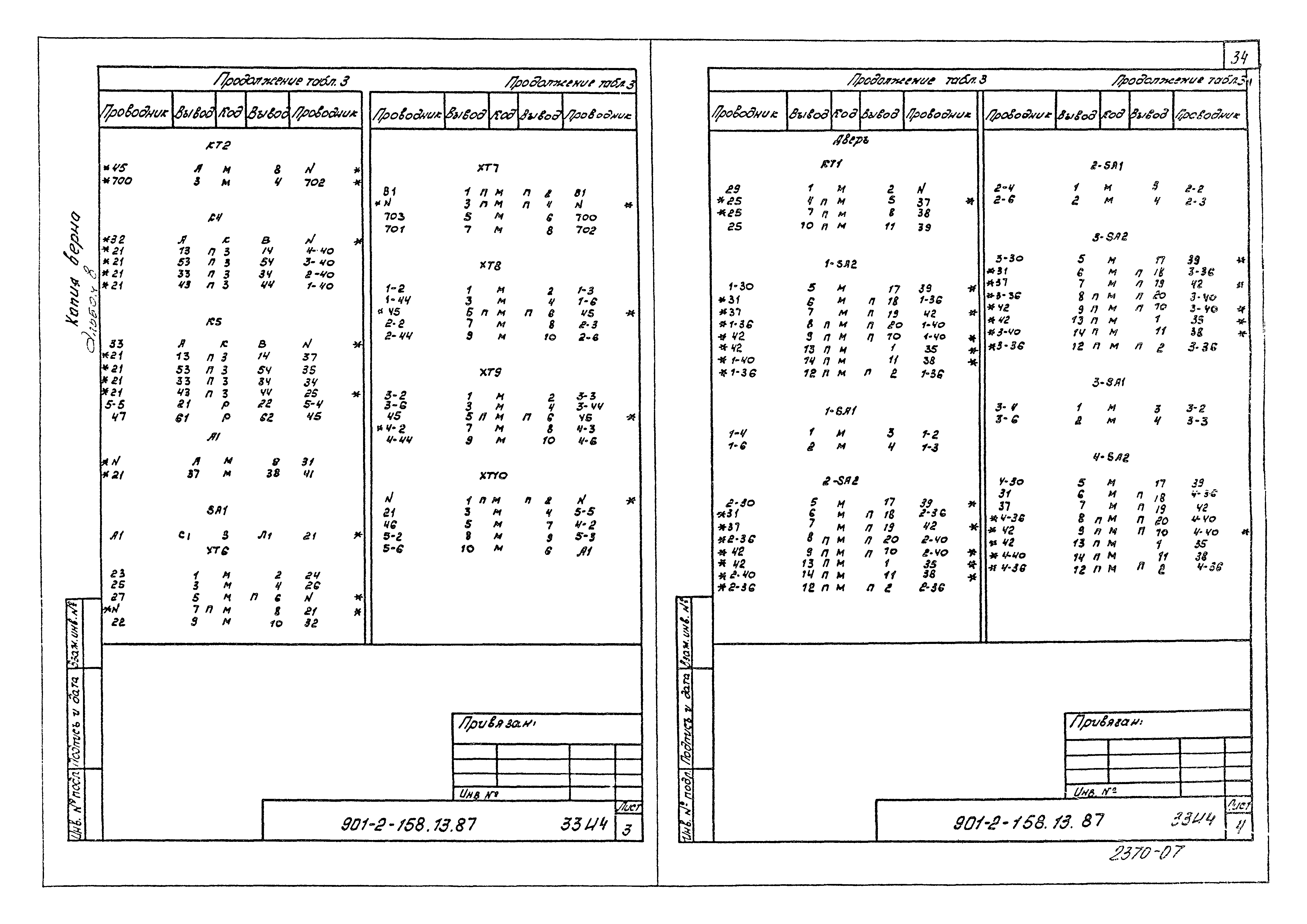 Типовой проект 901-2-158.13.87