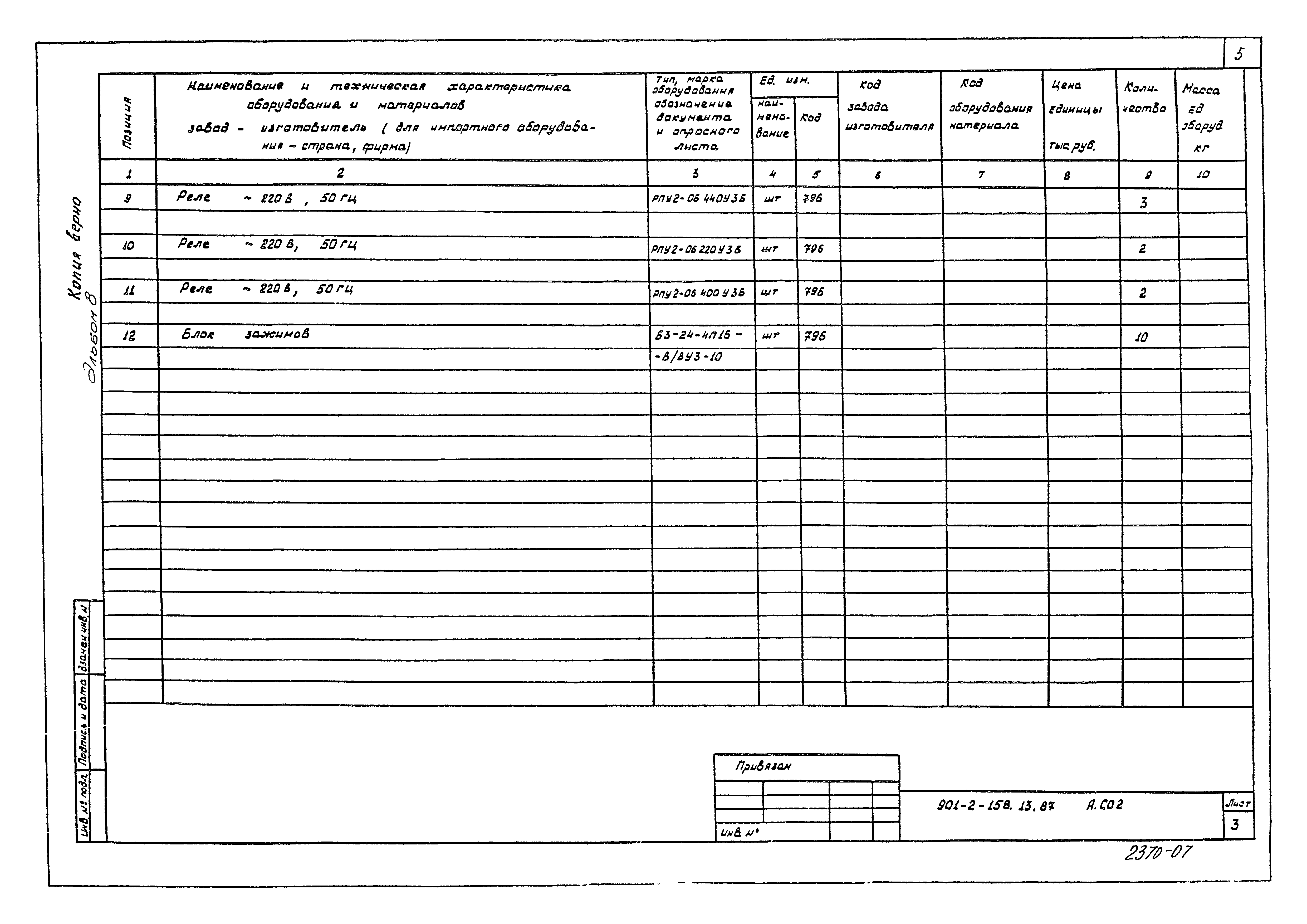 Типовой проект 901-2-158.13.87