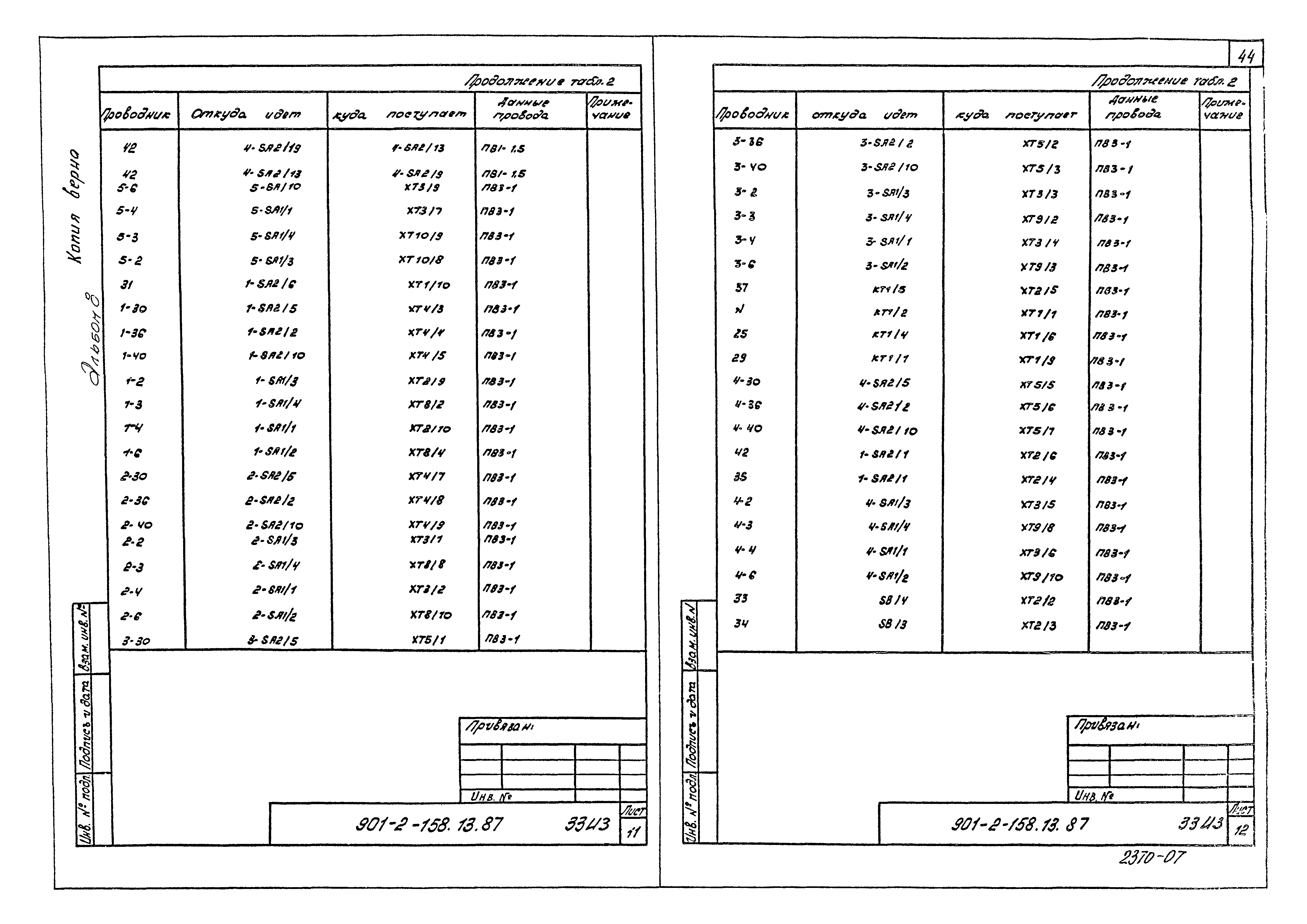 Типовой проект 901-2-158.13.87