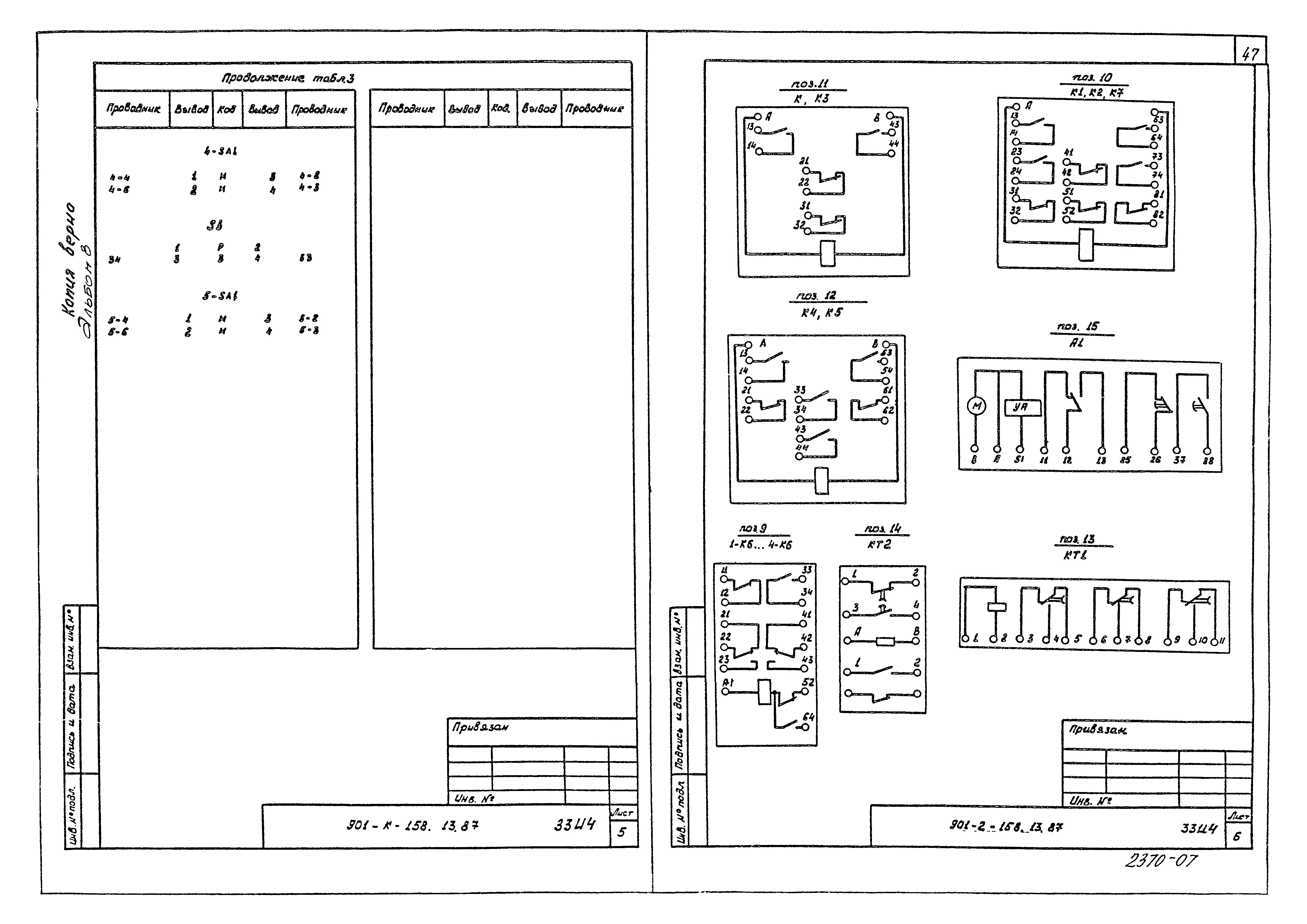 Типовой проект 901-2-158.13.87