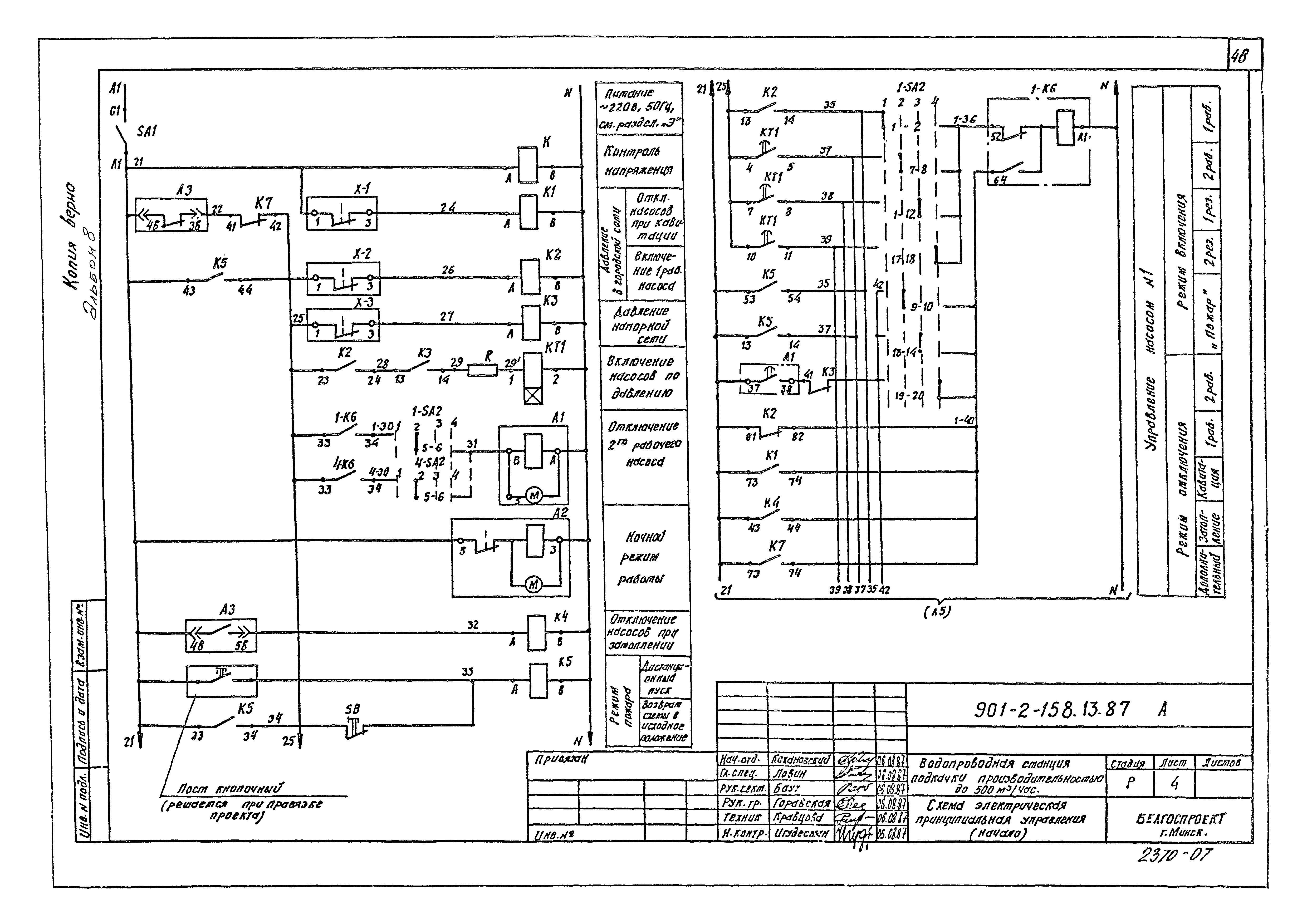 Типовой проект 901-2-158.13.87