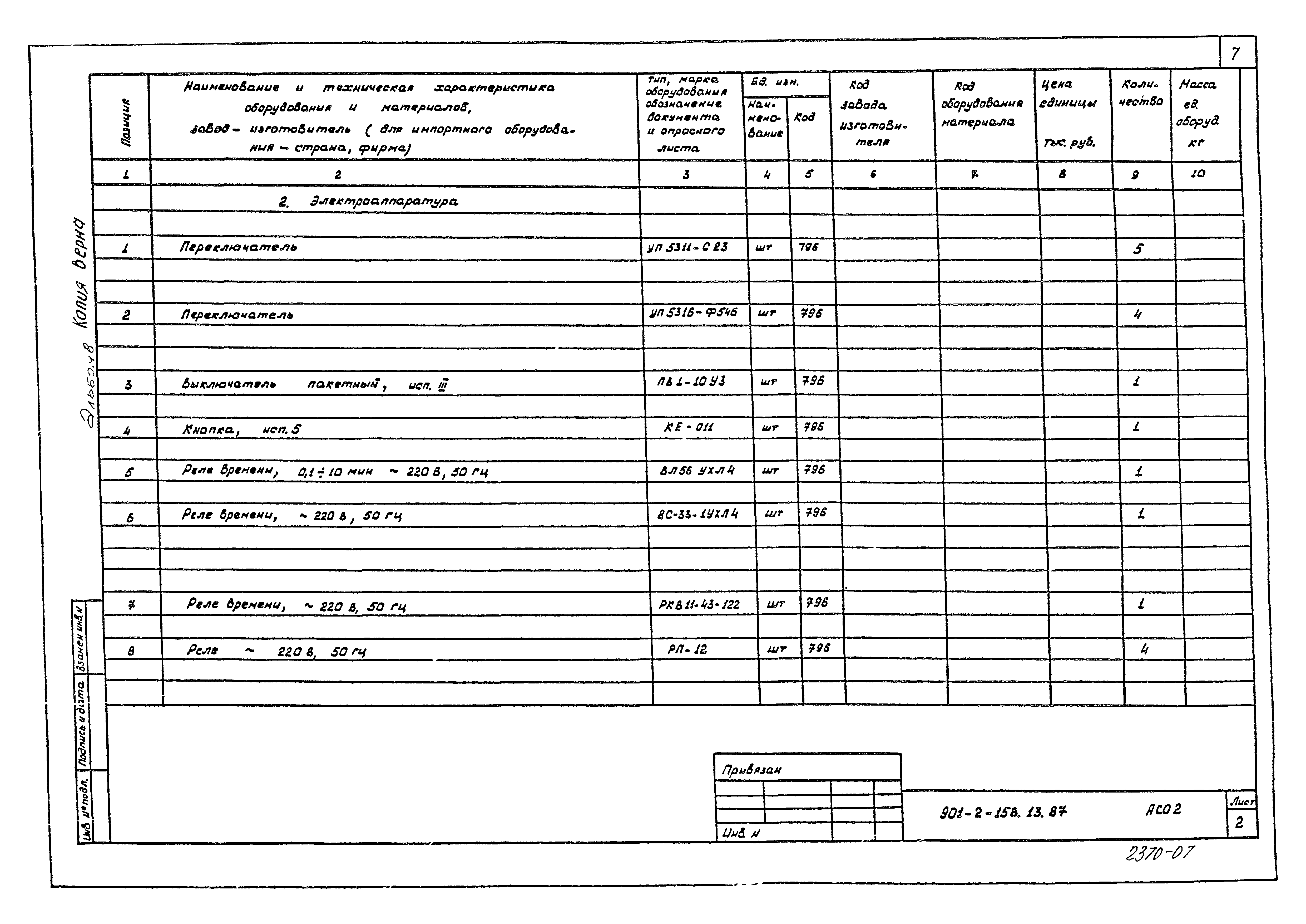 Типовой проект 901-2-158.13.87