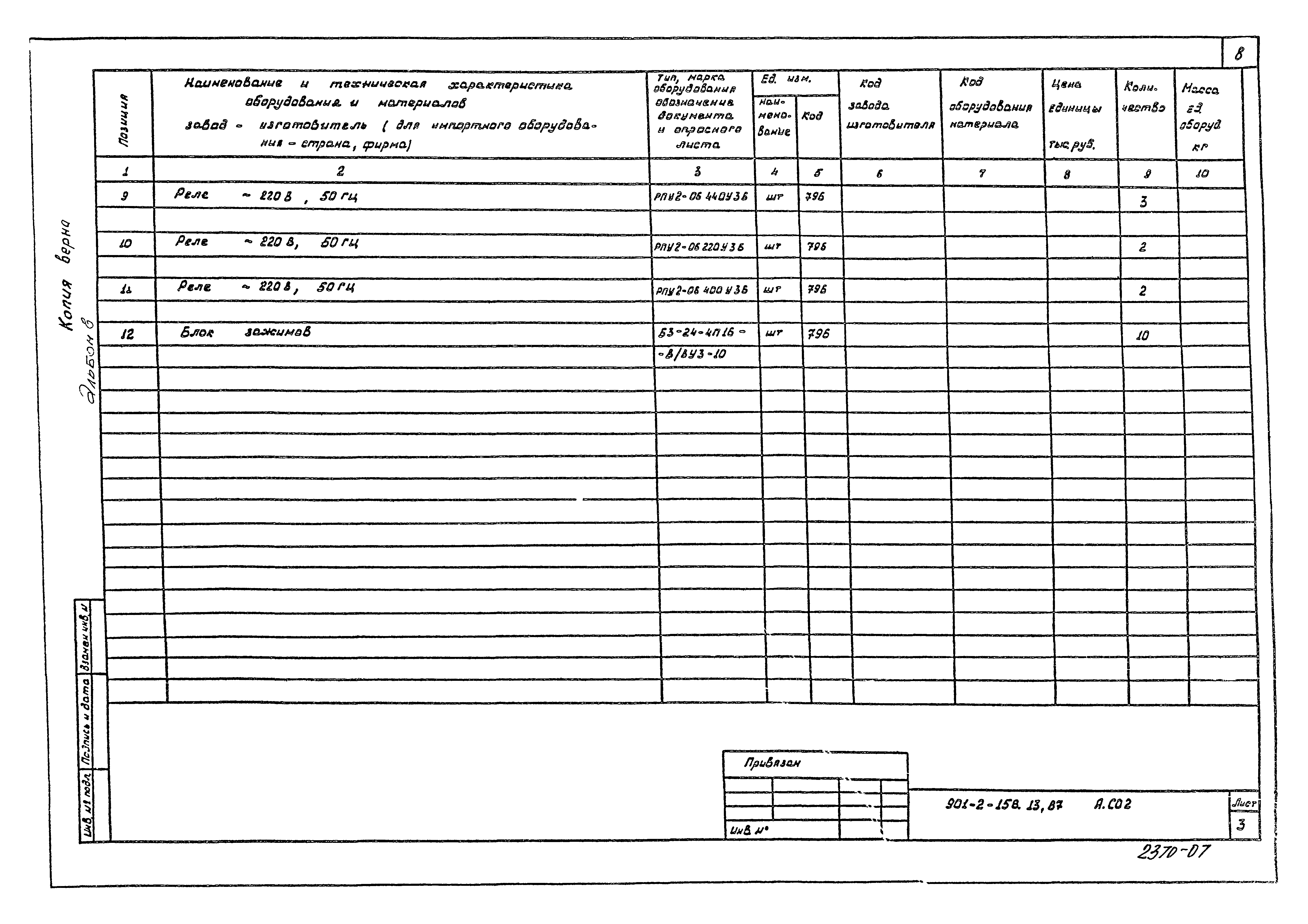 Типовой проект 901-2-158.13.87
