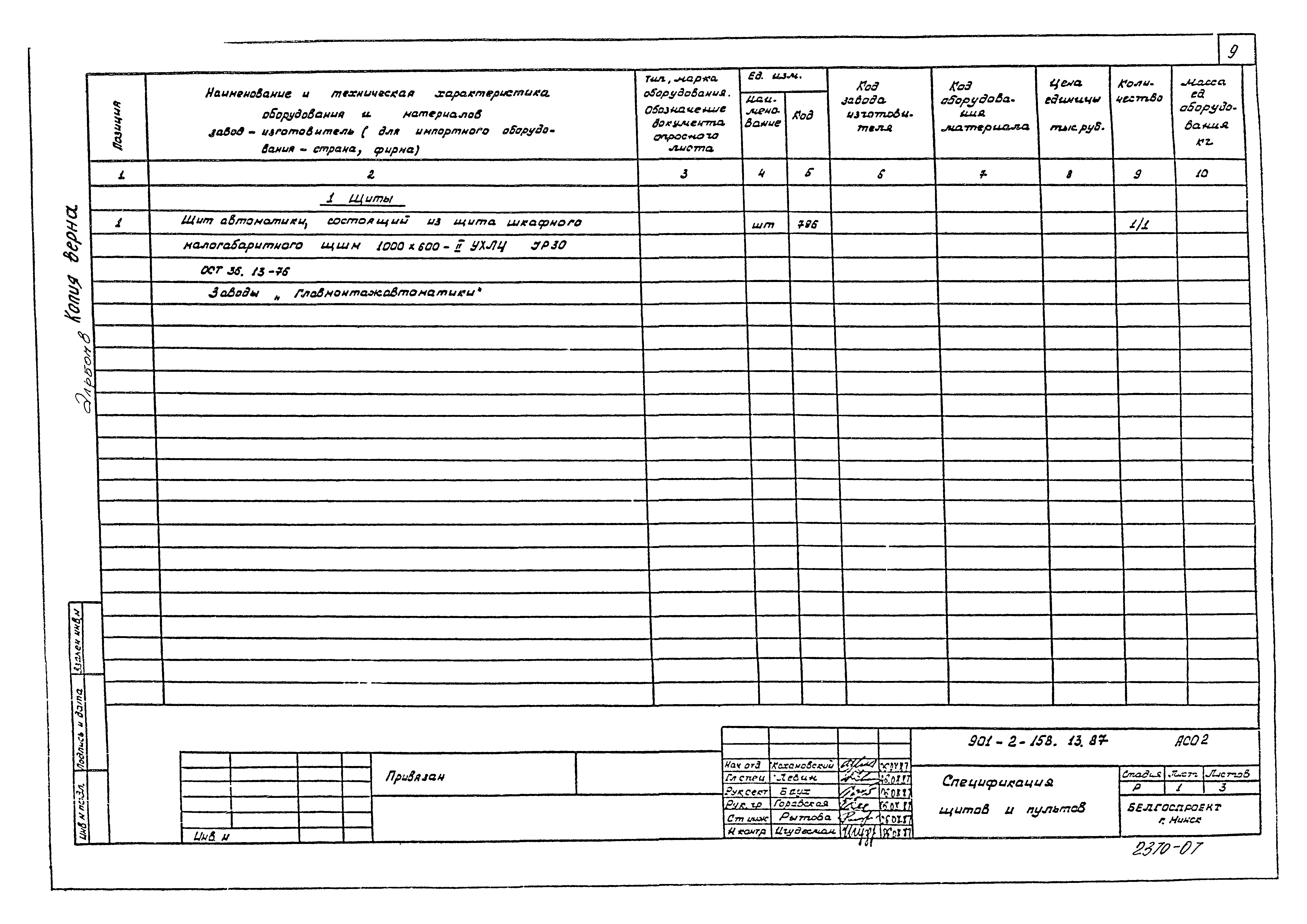 Типовой проект 901-2-158.13.87
