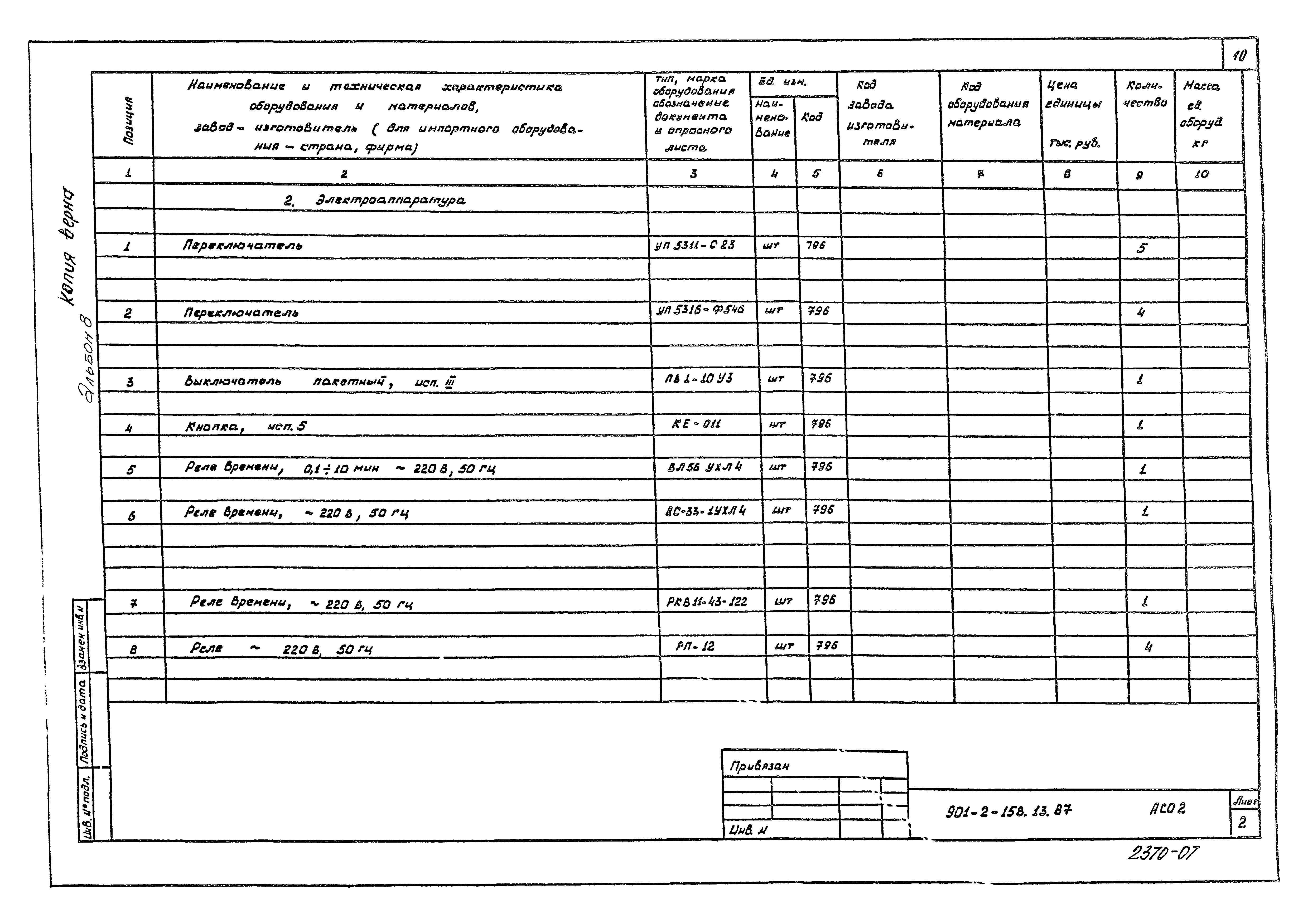Типовой проект 901-2-158.13.87