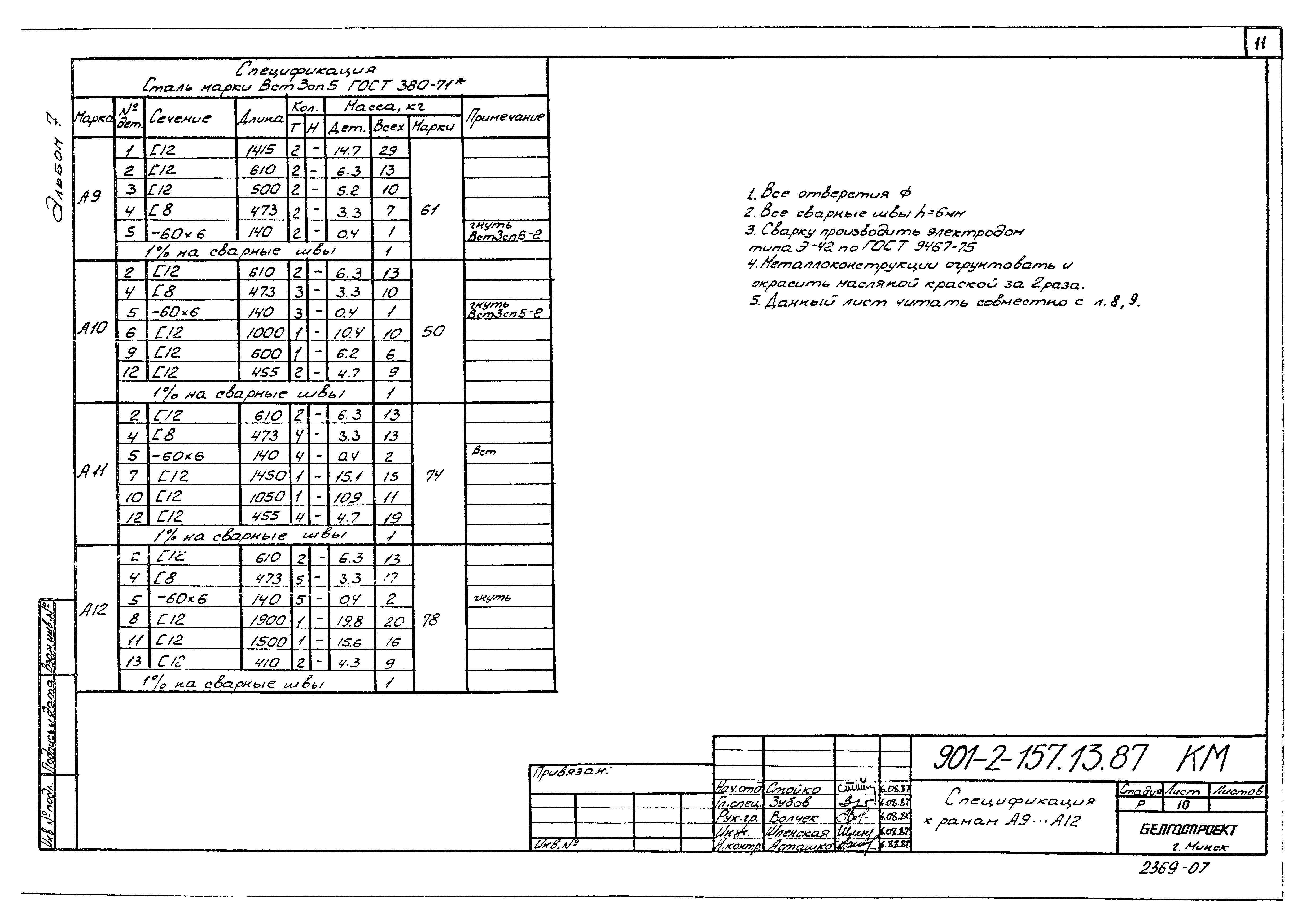 Типовой проект 901-2-158.13.87