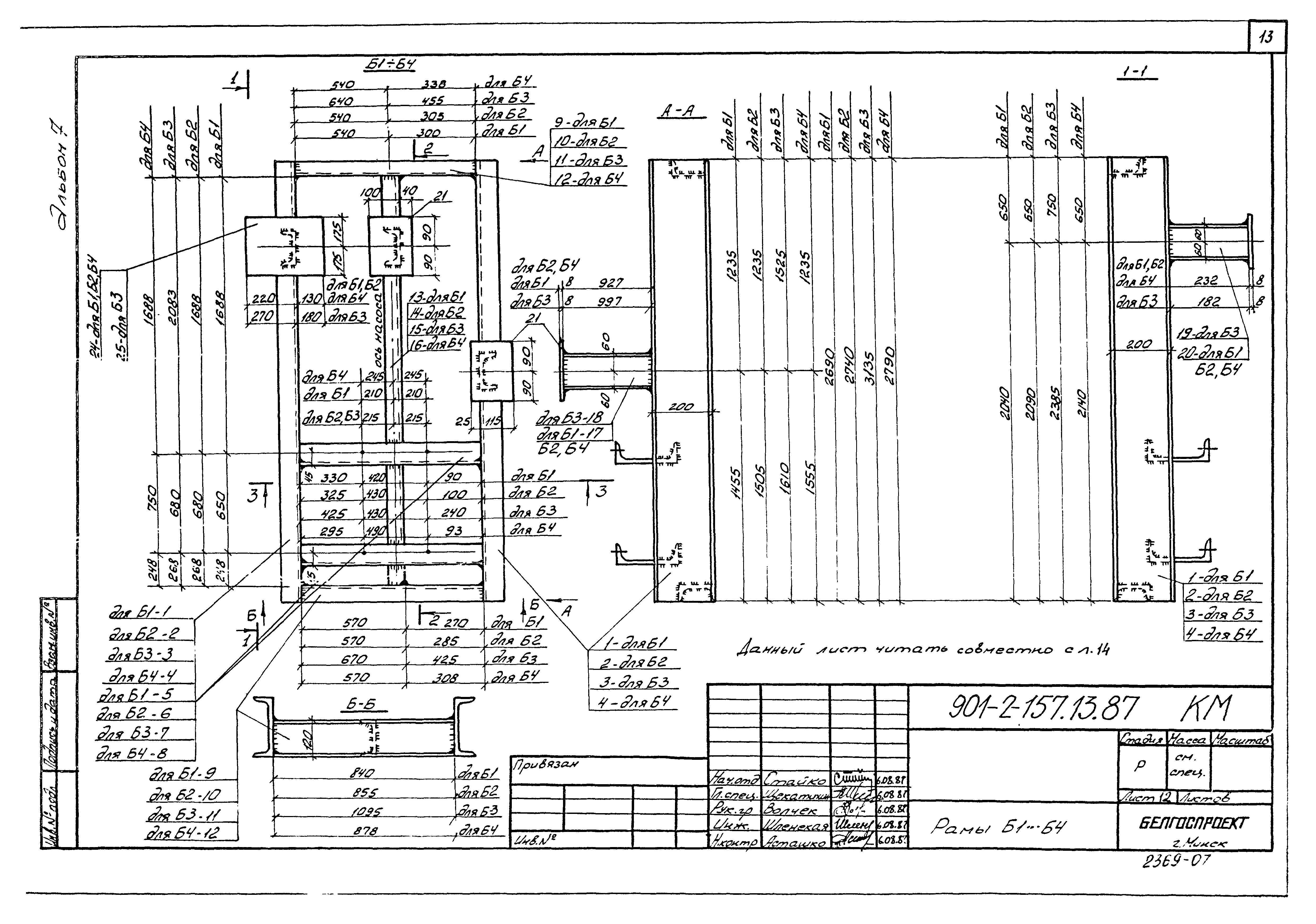 Типовой проект 901-2-158.13.87