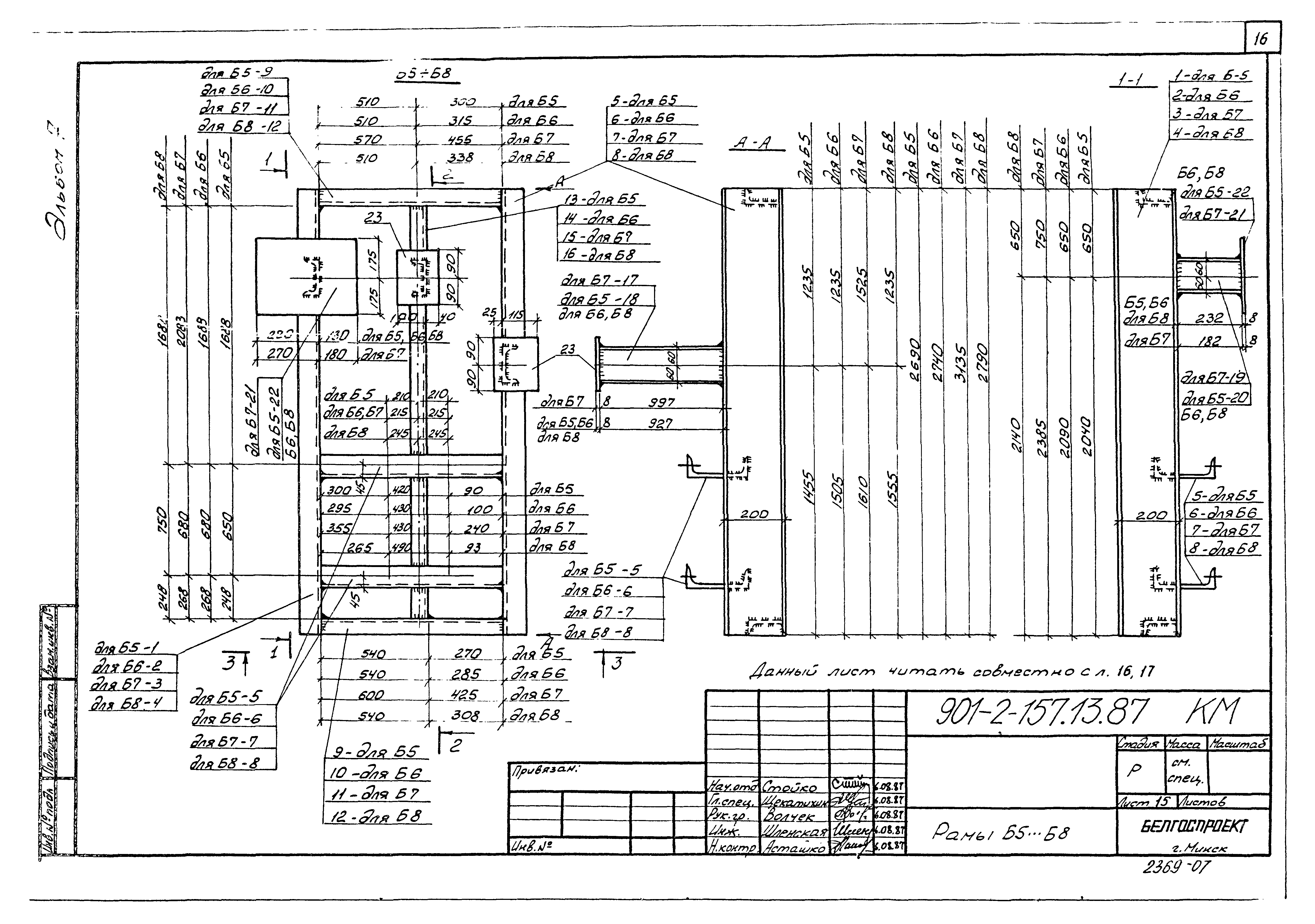 Типовой проект 901-2-158.13.87