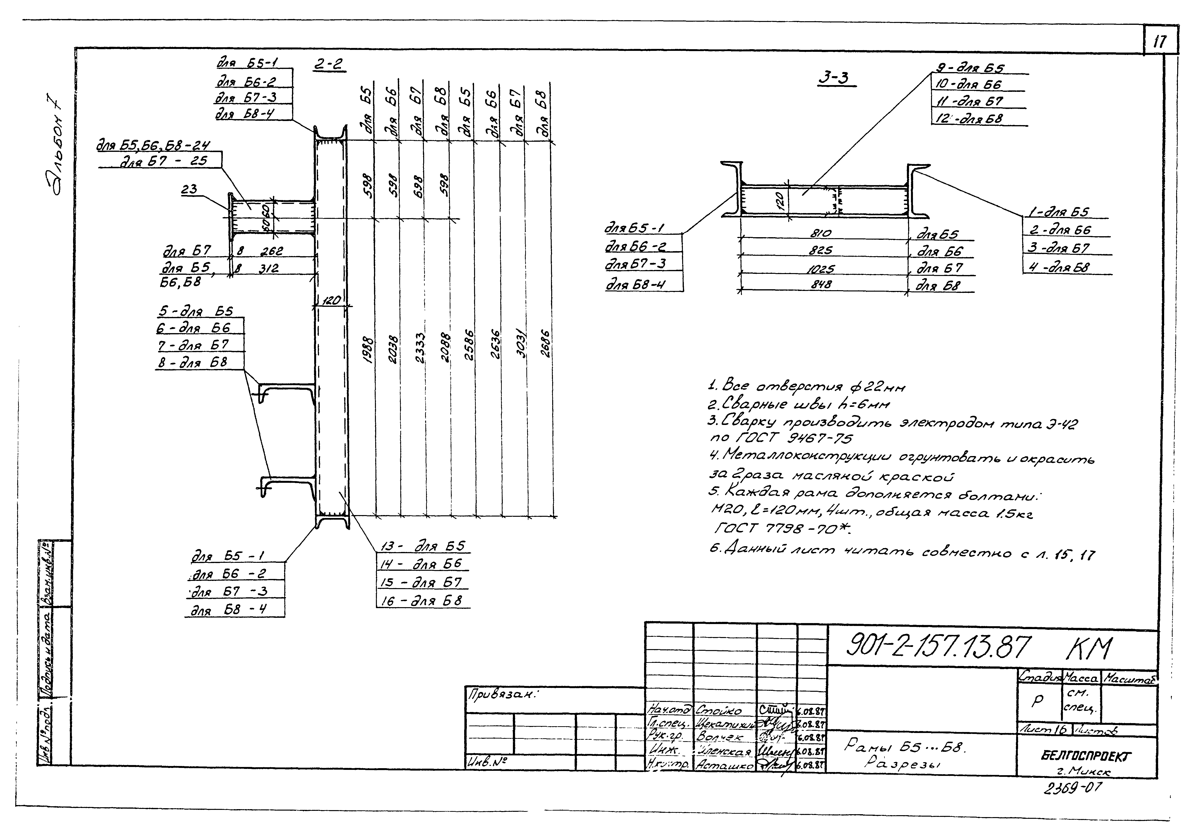 Типовой проект 901-2-158.13.87