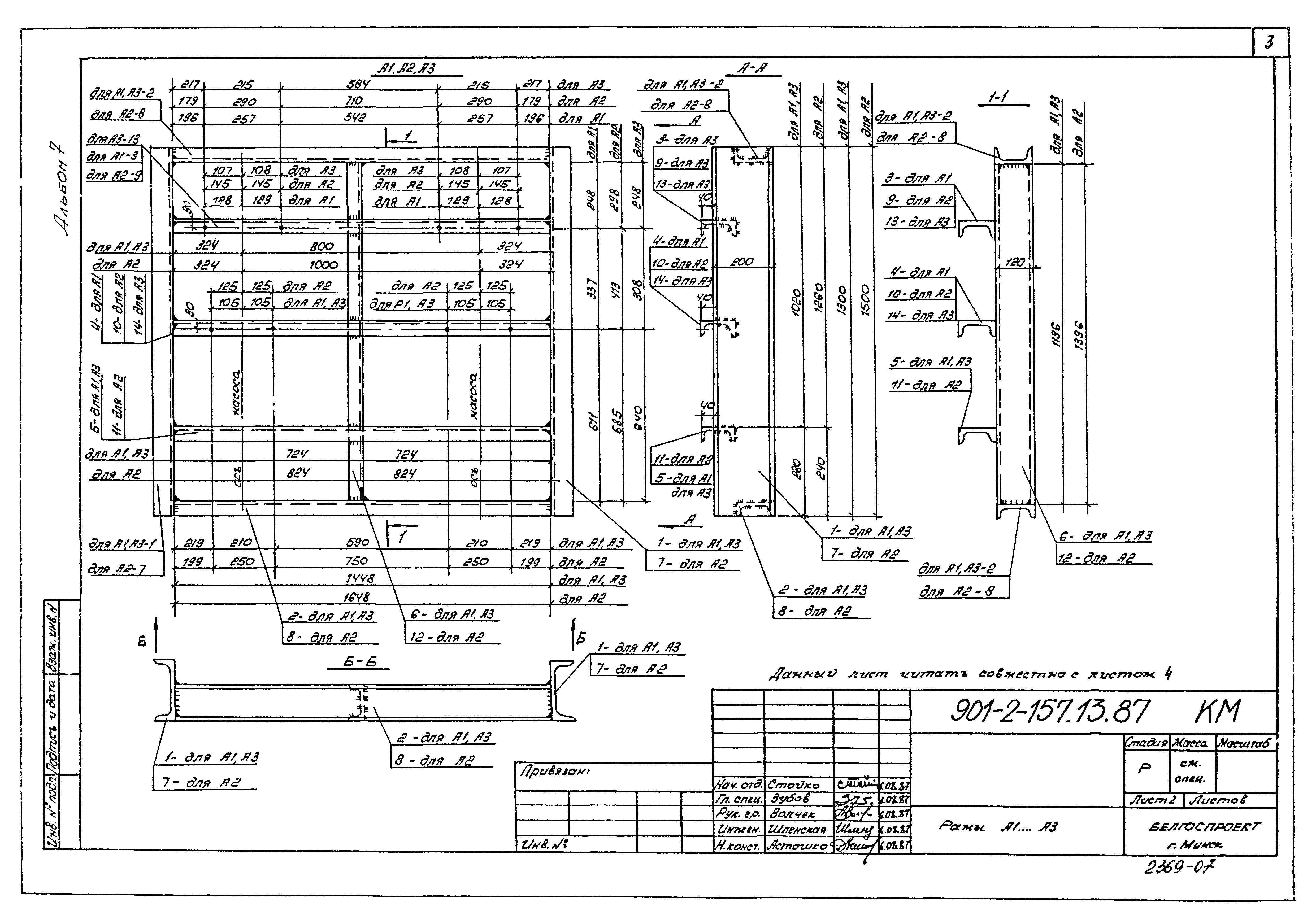 Типовой проект 901-2-158.13.87