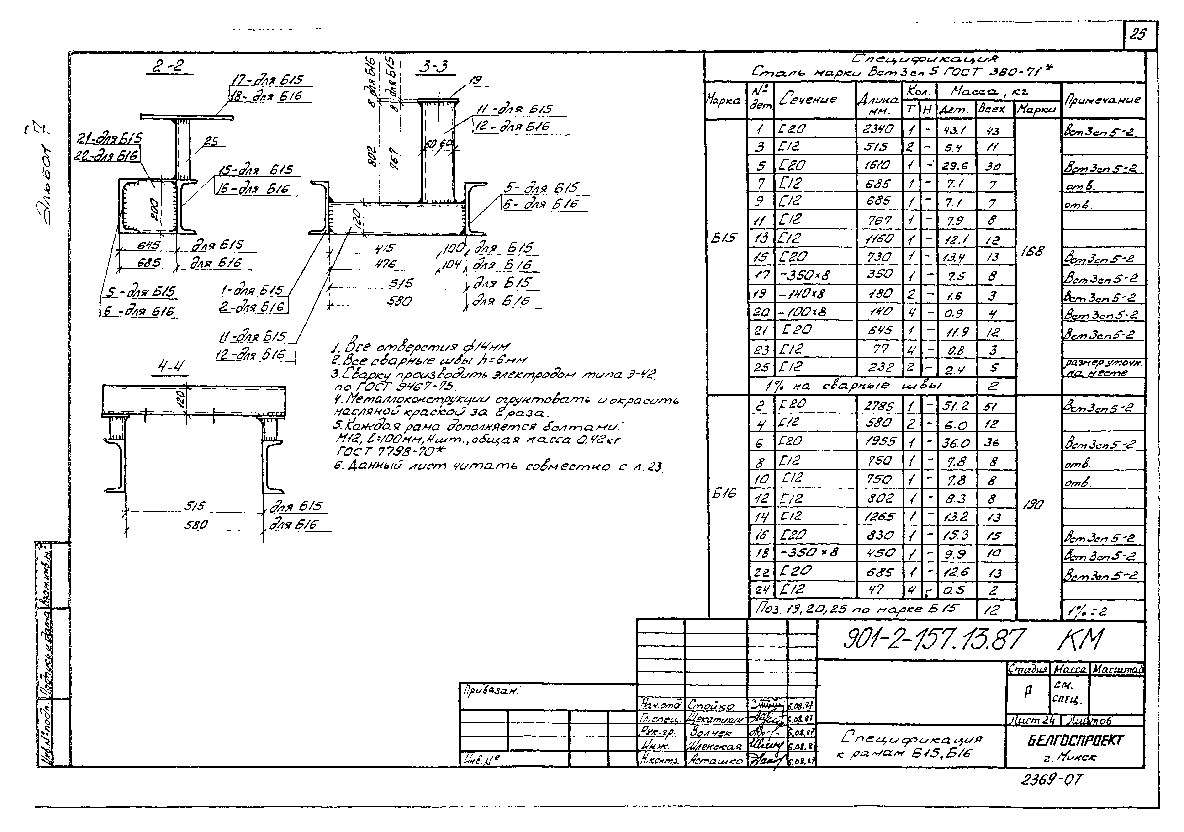 Типовой проект 901-2-158.13.87