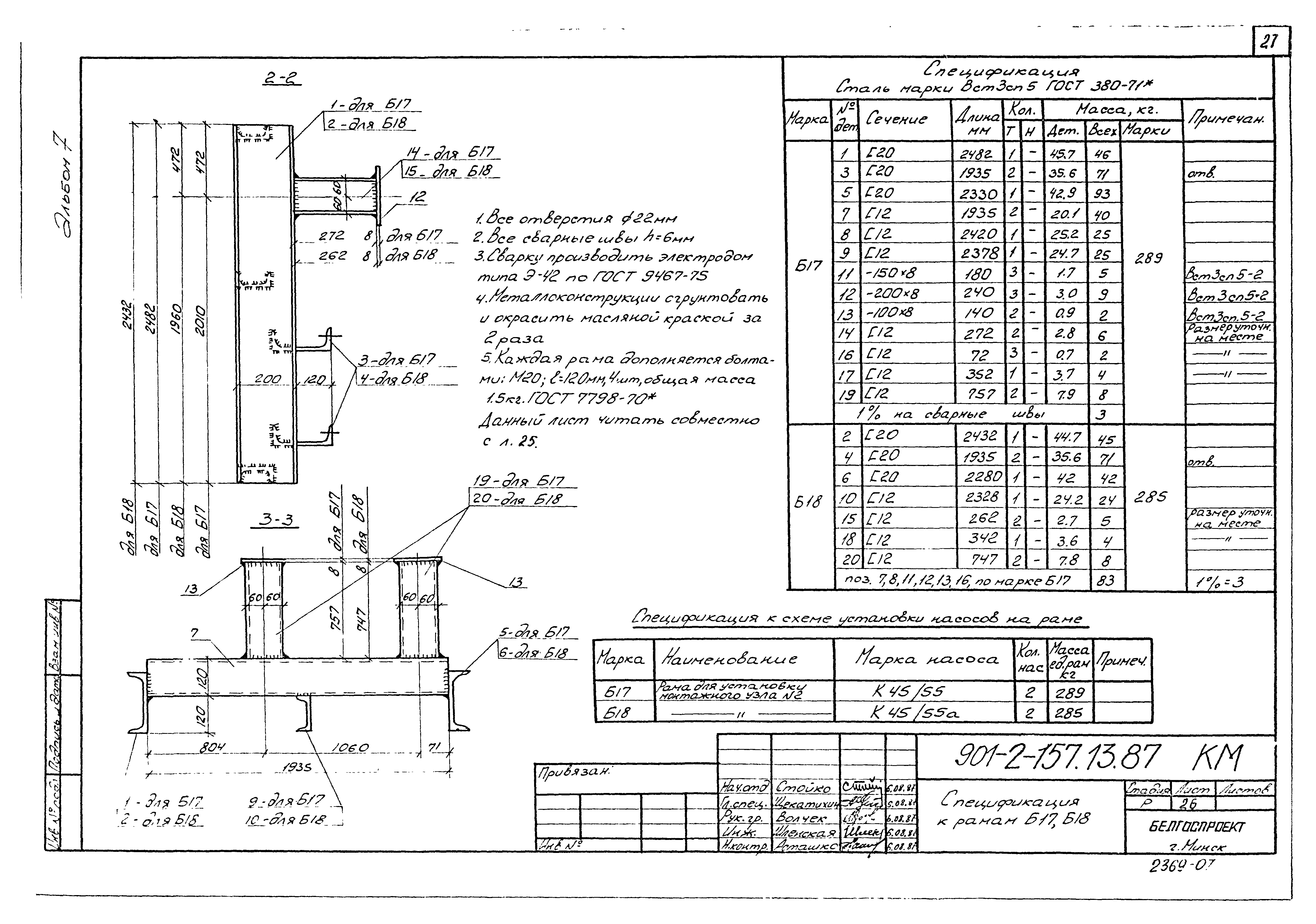 Типовой проект 901-2-158.13.87