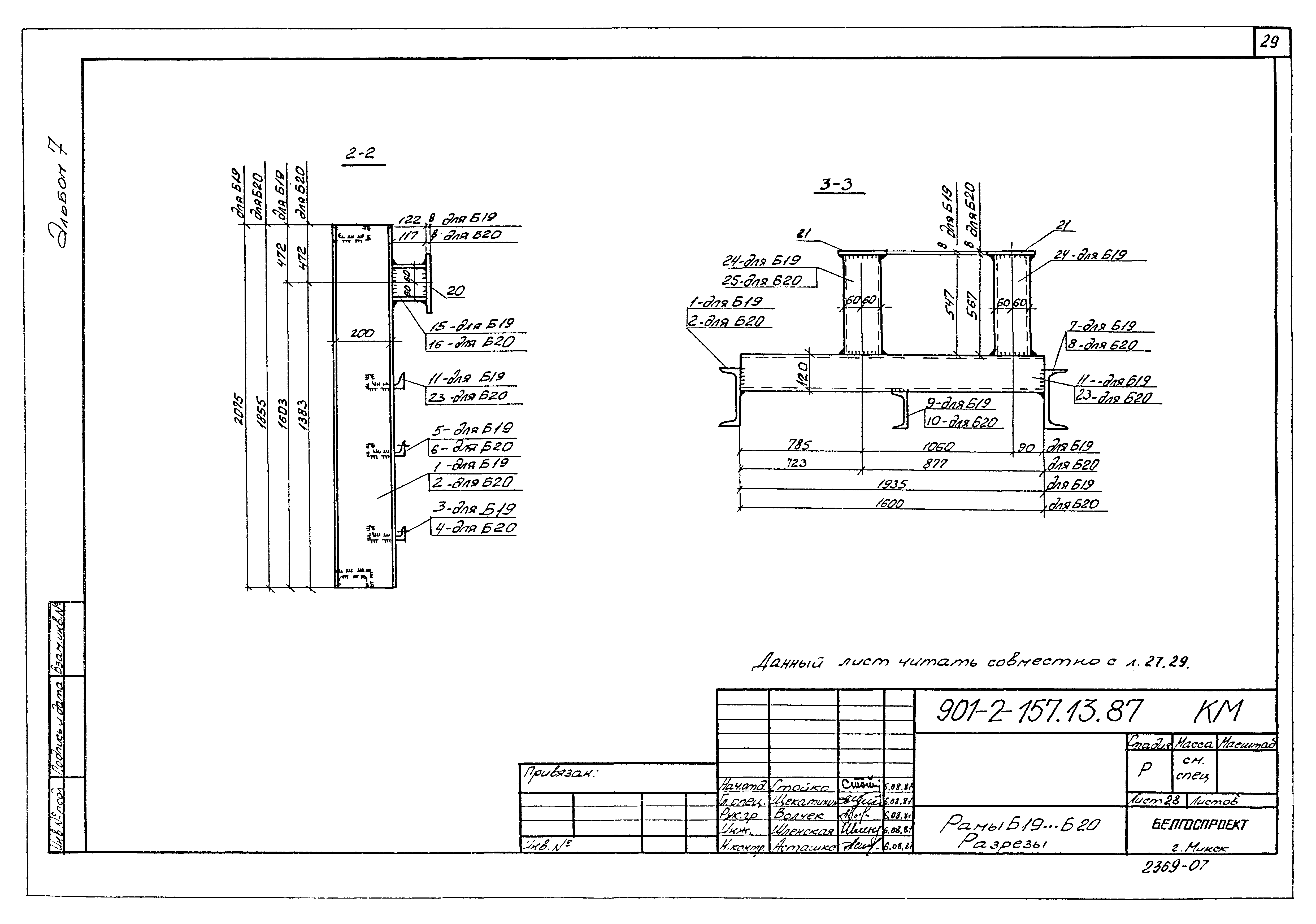 Типовой проект 901-2-158.13.87