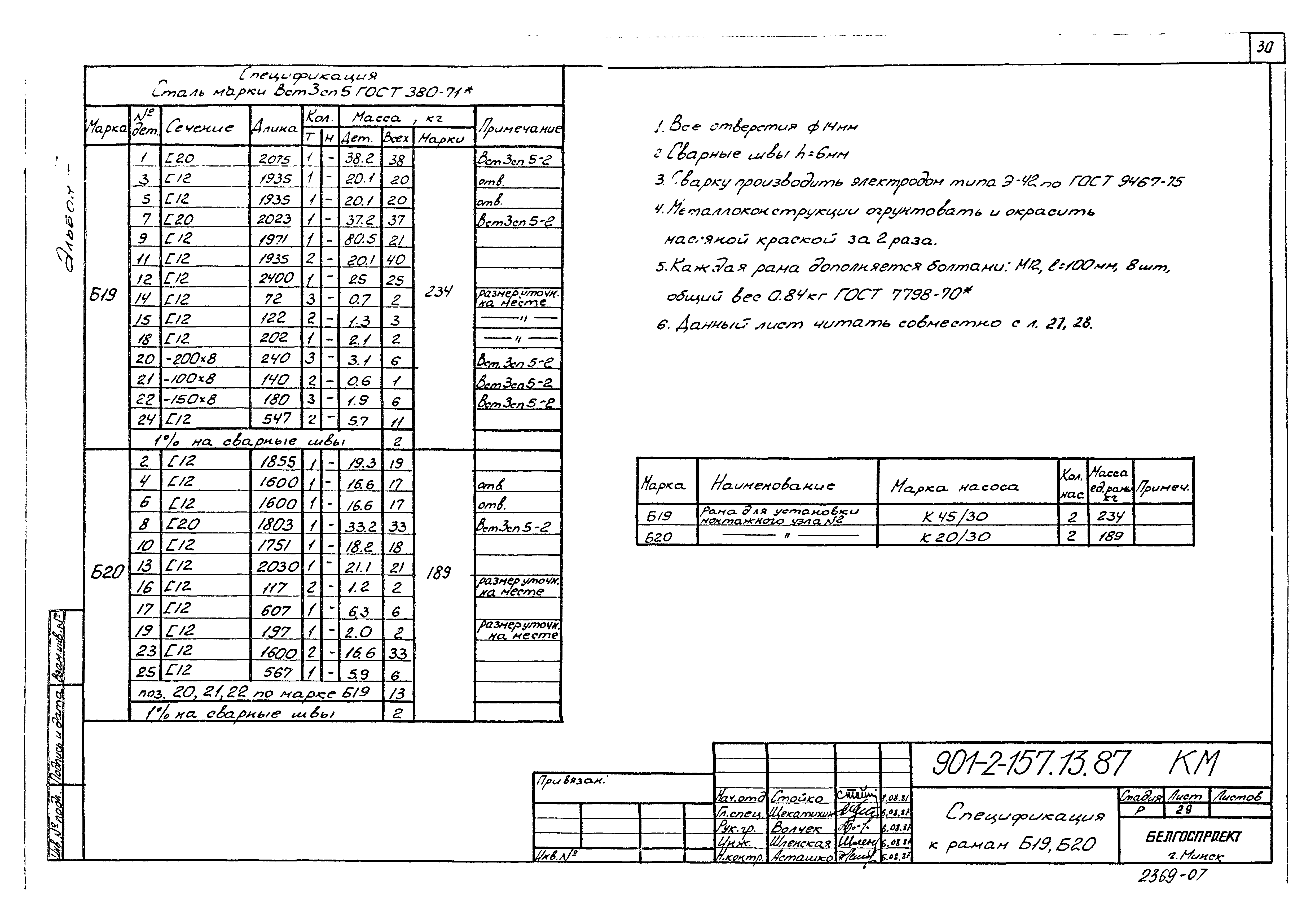 Типовой проект 901-2-158.13.87