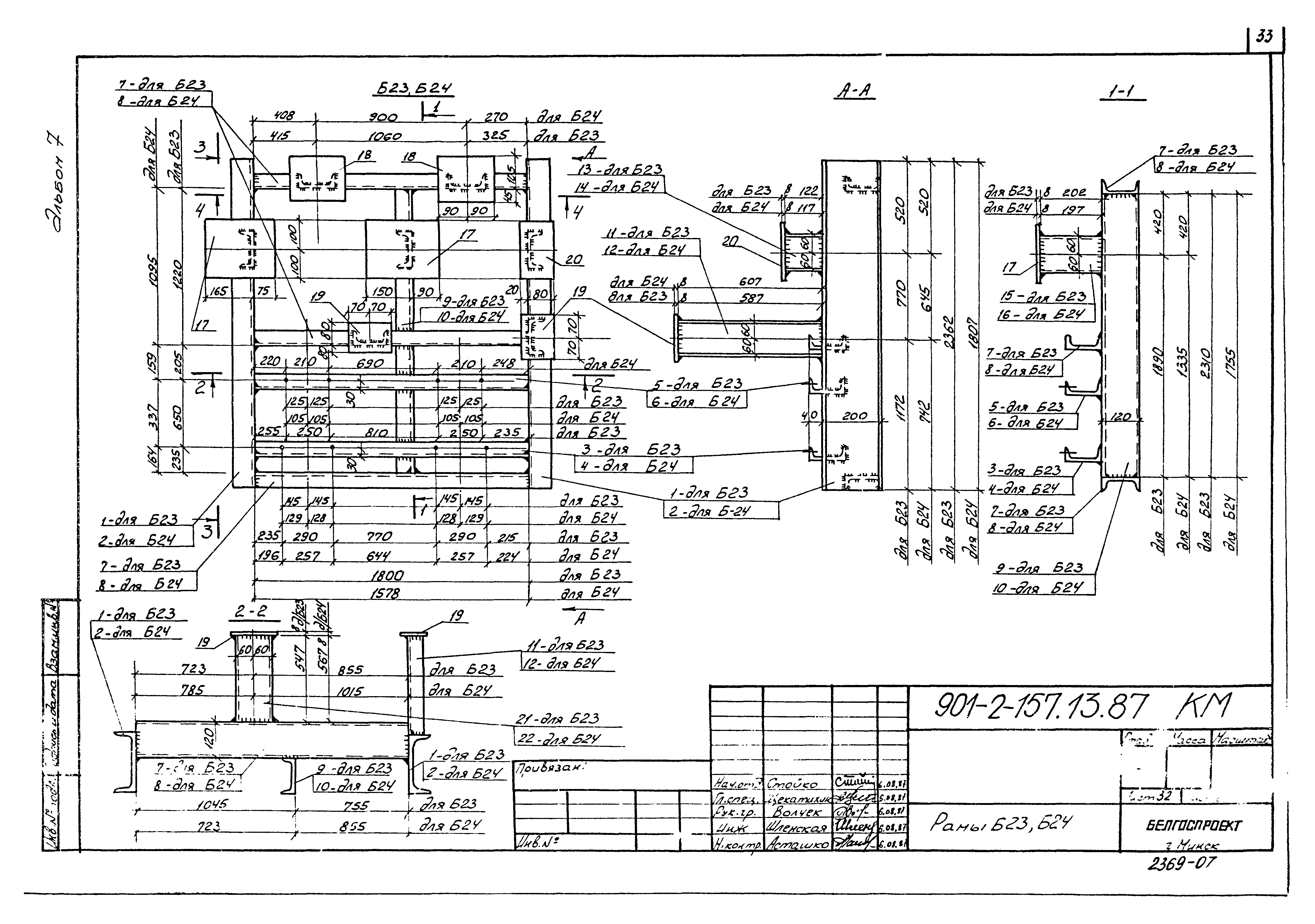 Типовой проект 901-2-158.13.87