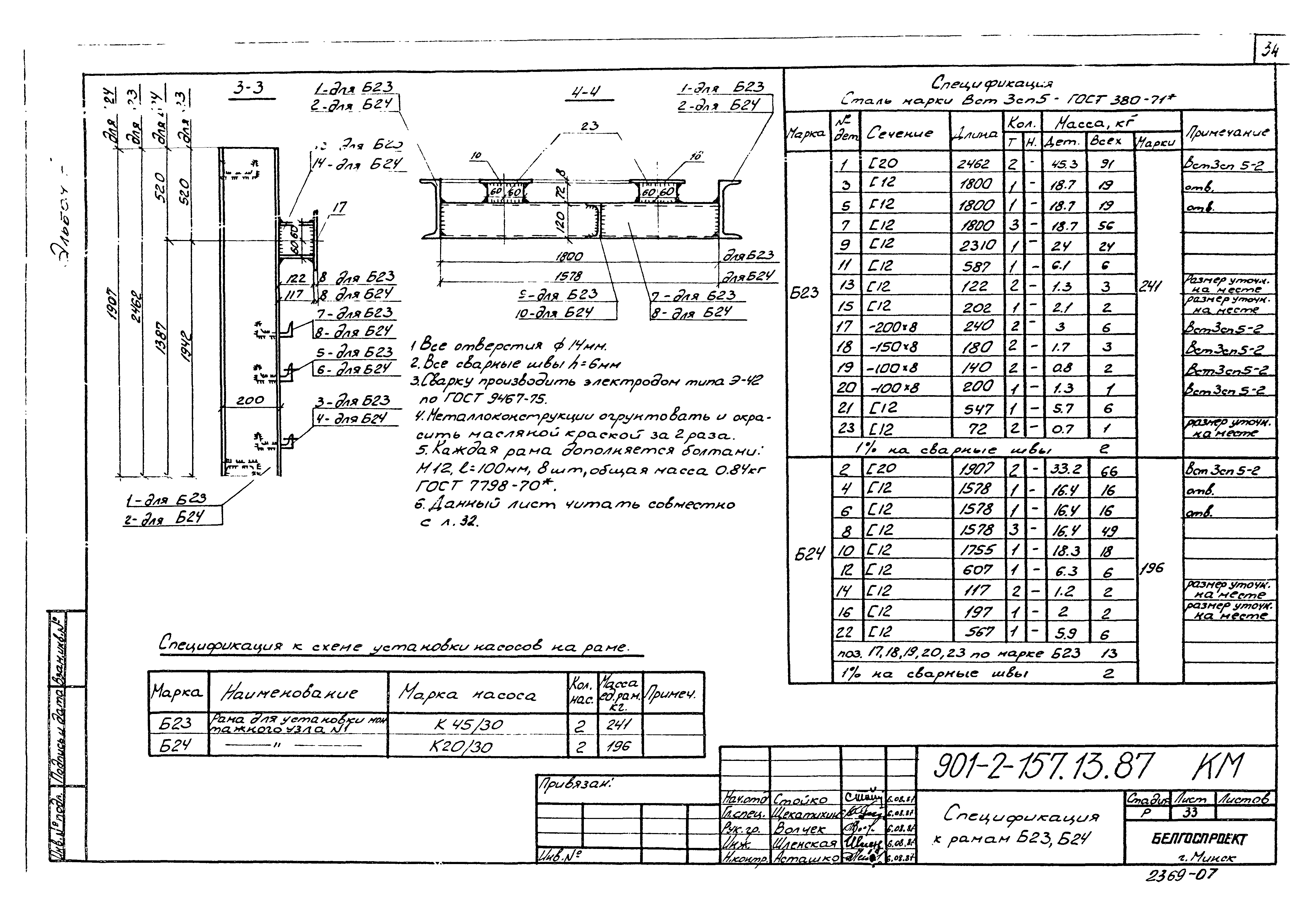 Типовой проект 901-2-158.13.87