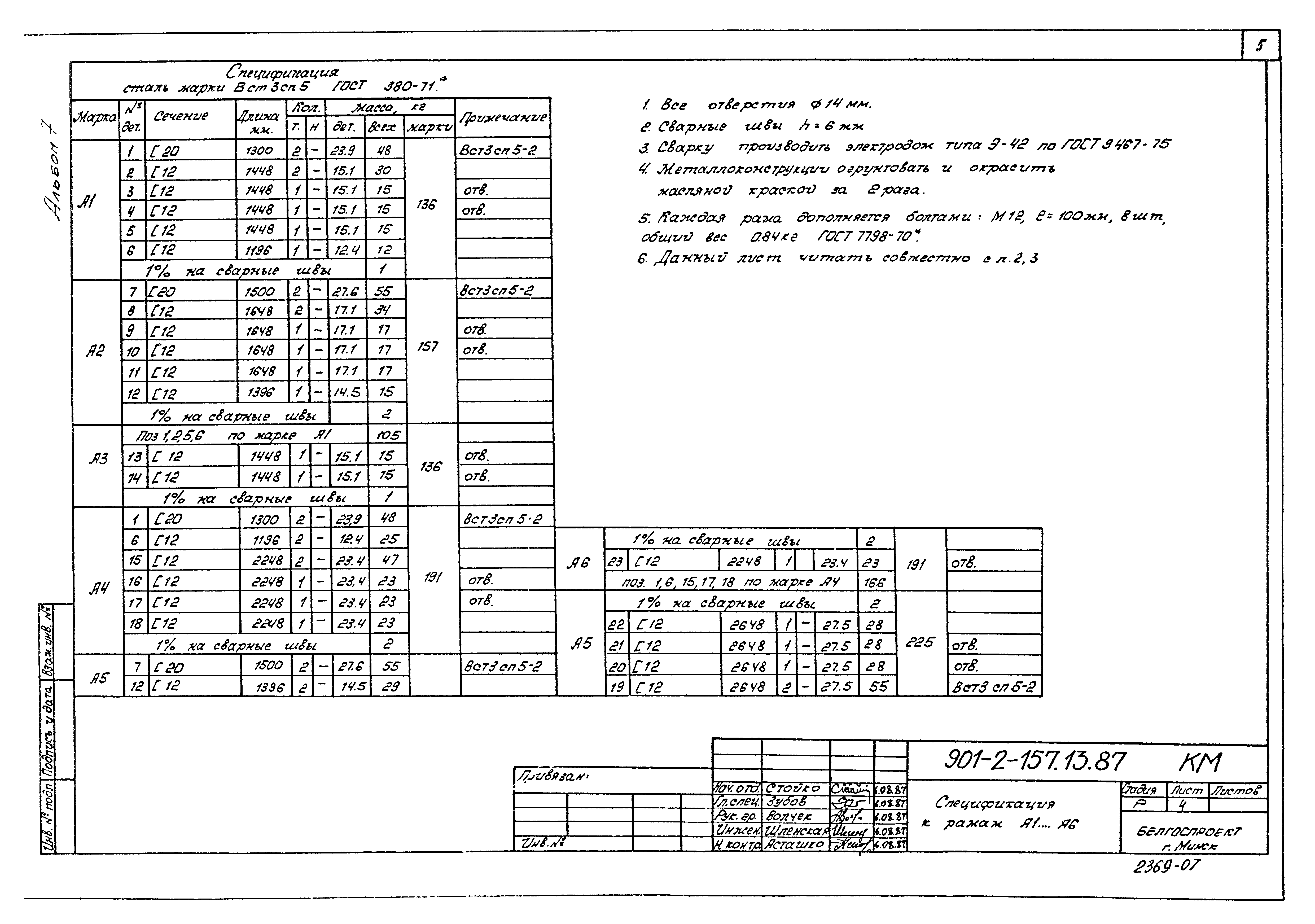 Типовой проект 901-2-158.13.87
