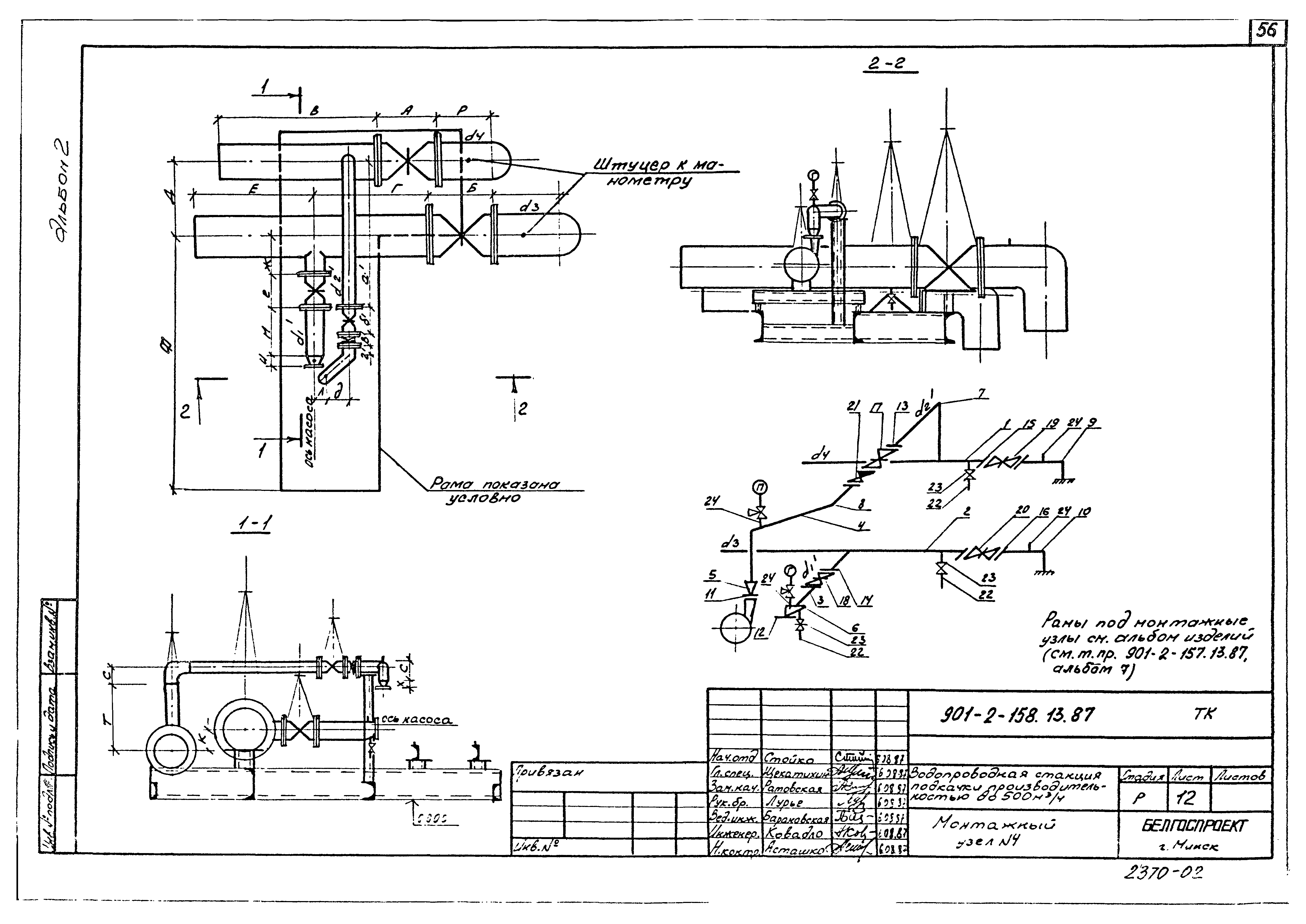 Типовой проект 901-2-158.13.87