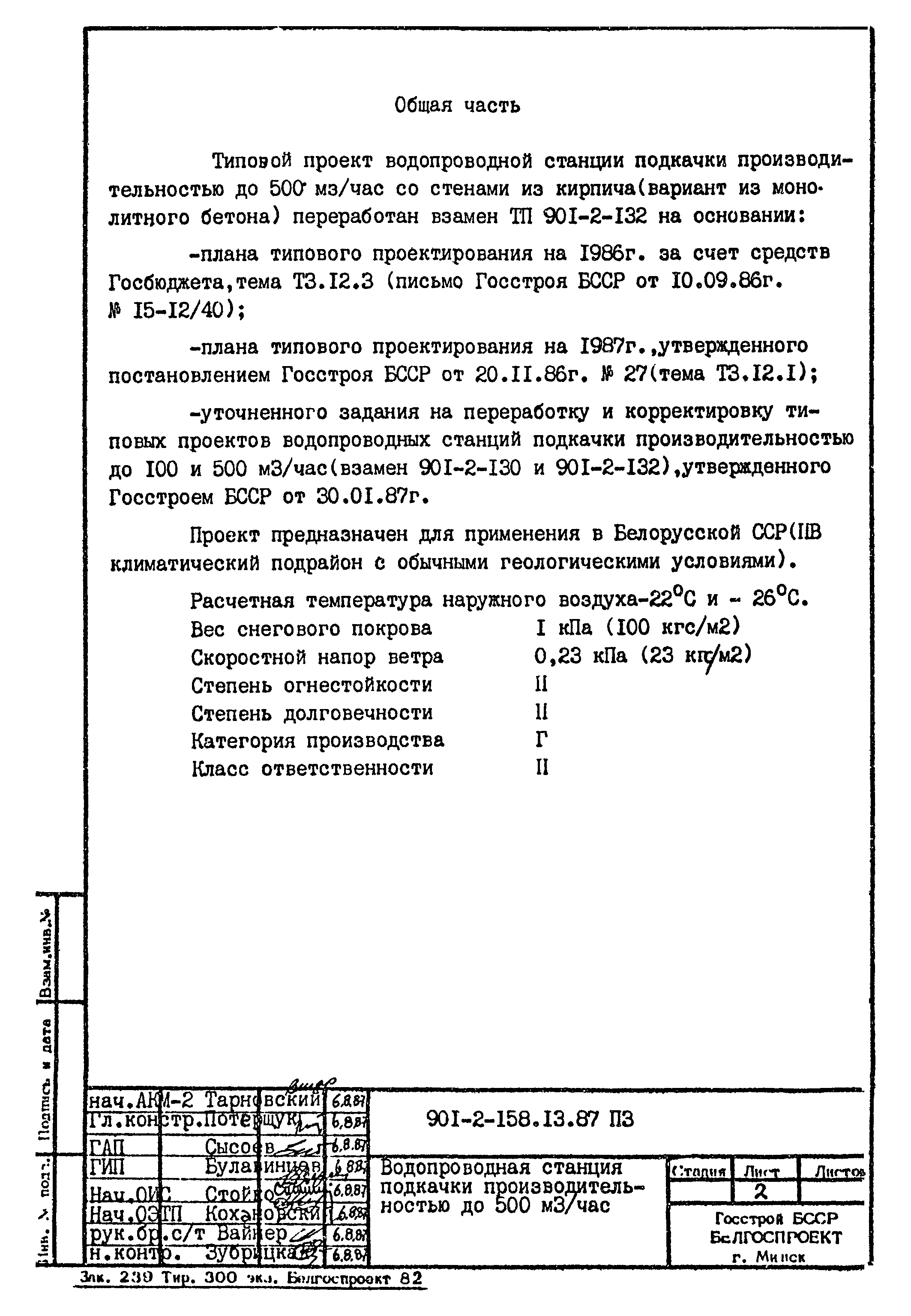 Типовой проект 901-2-158.13.87