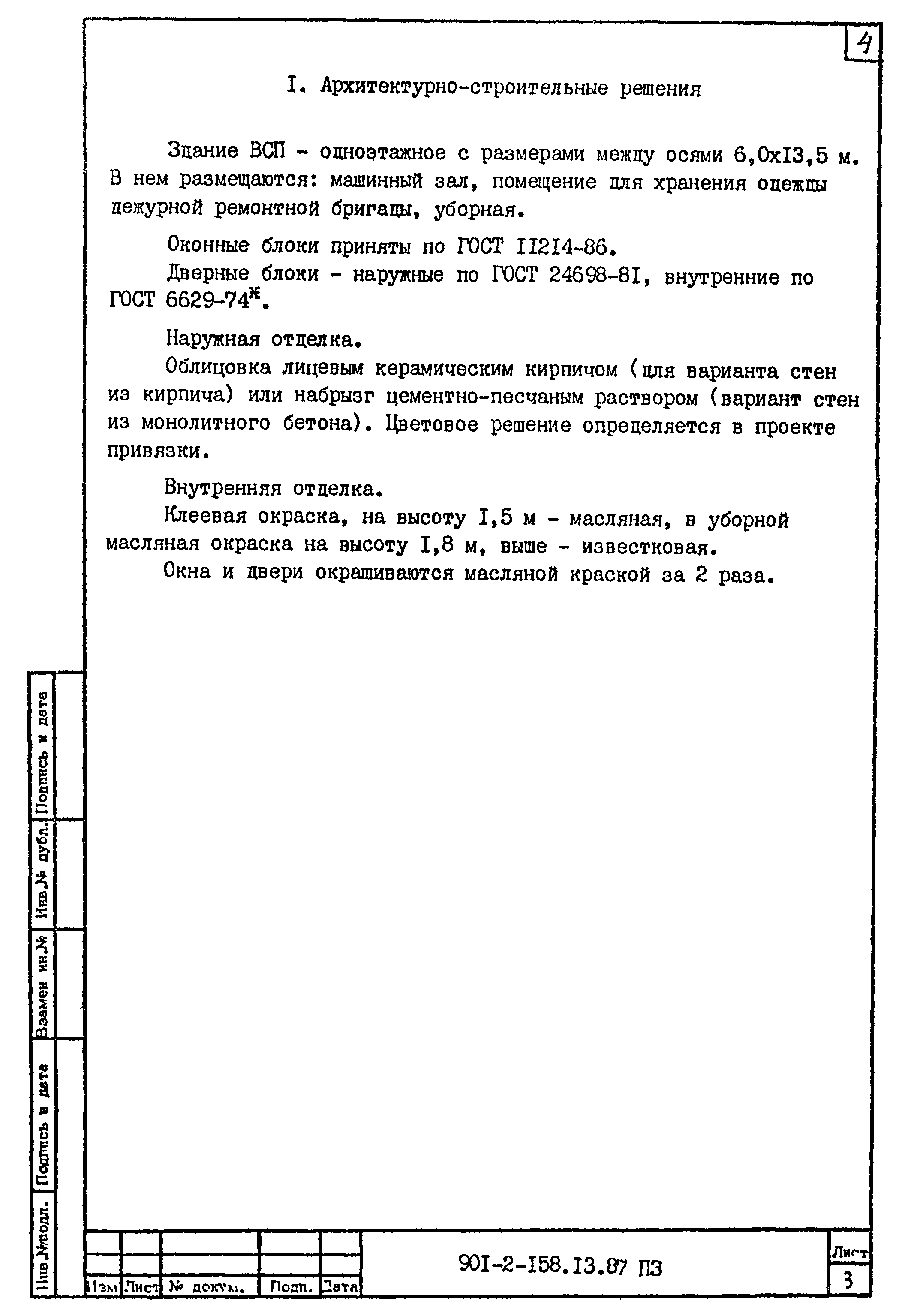 Типовой проект 901-2-158.13.87