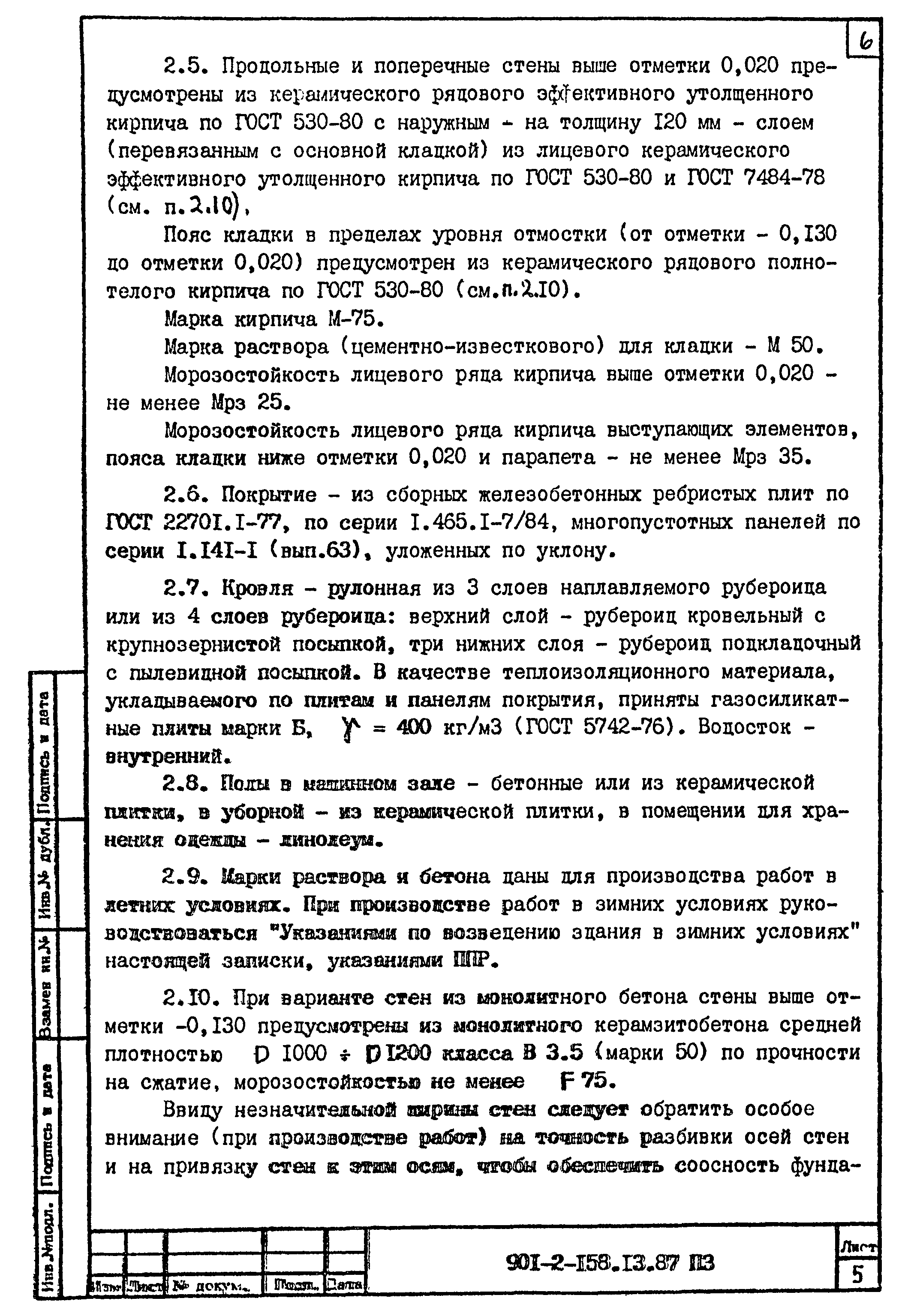 Типовой проект 901-2-158.13.87