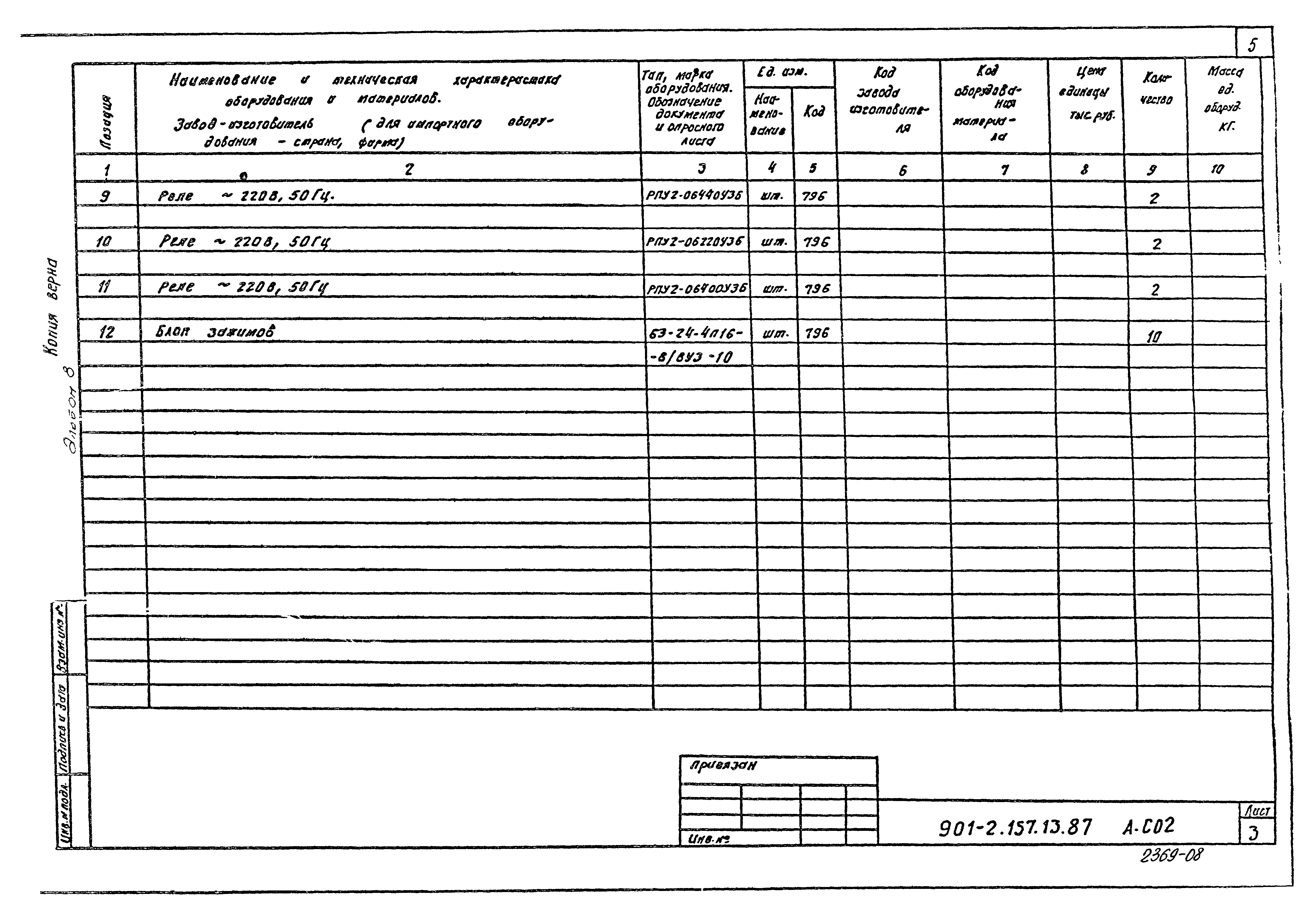 Зональный типовой проект 901-2-157.13.87