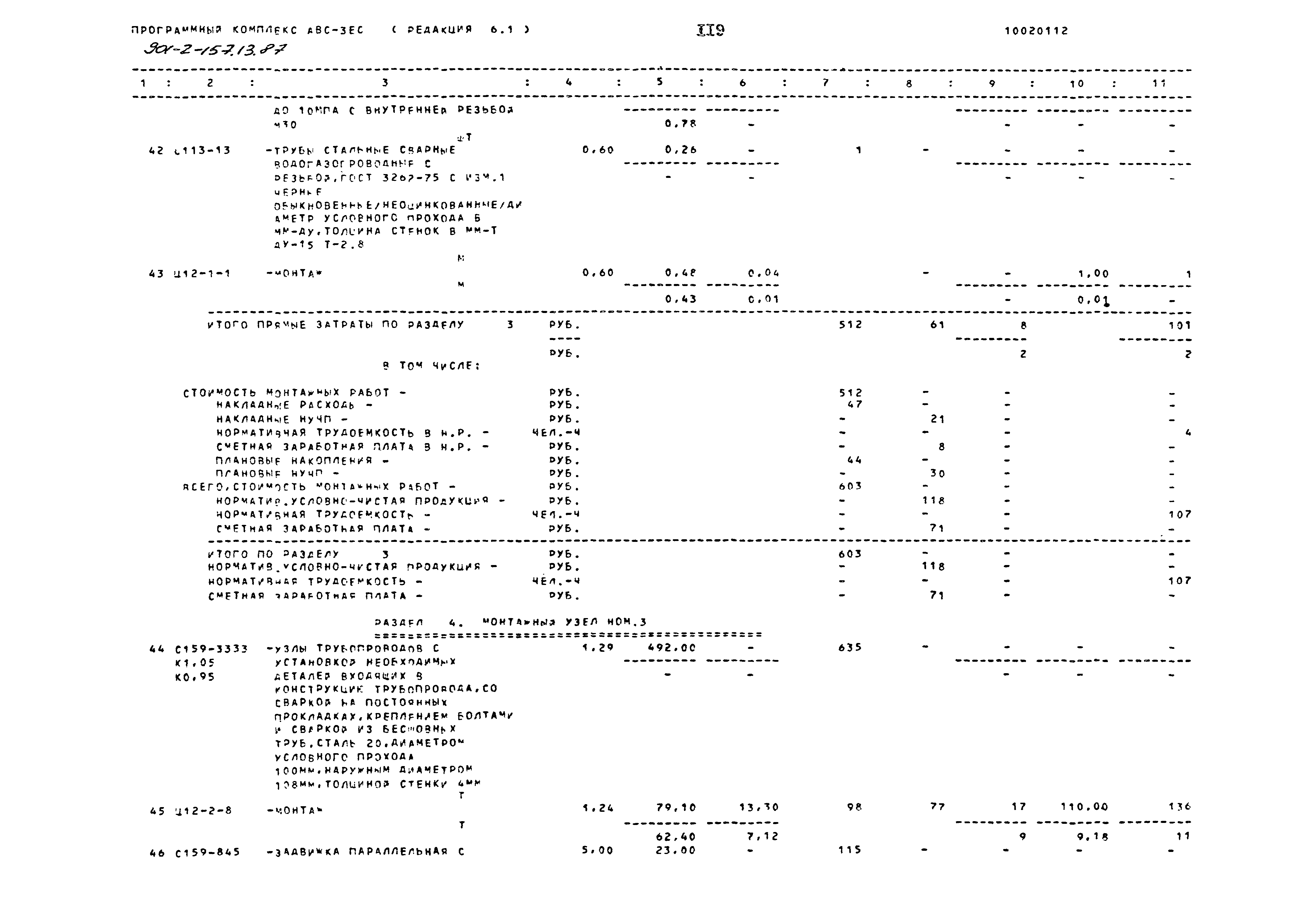 Зональный типовой проект 901-2-157.13.87