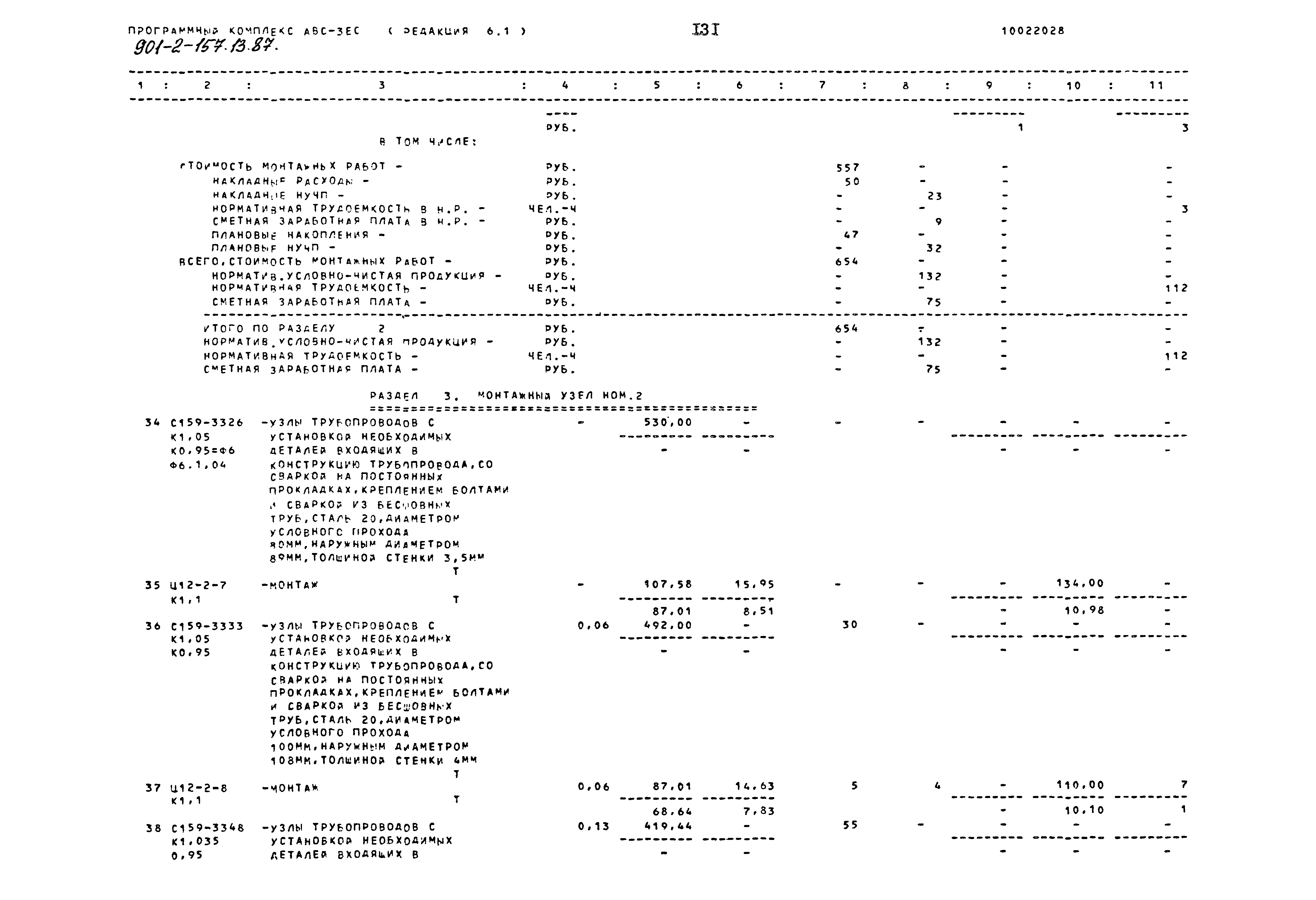 Зональный типовой проект 901-2-157.13.87