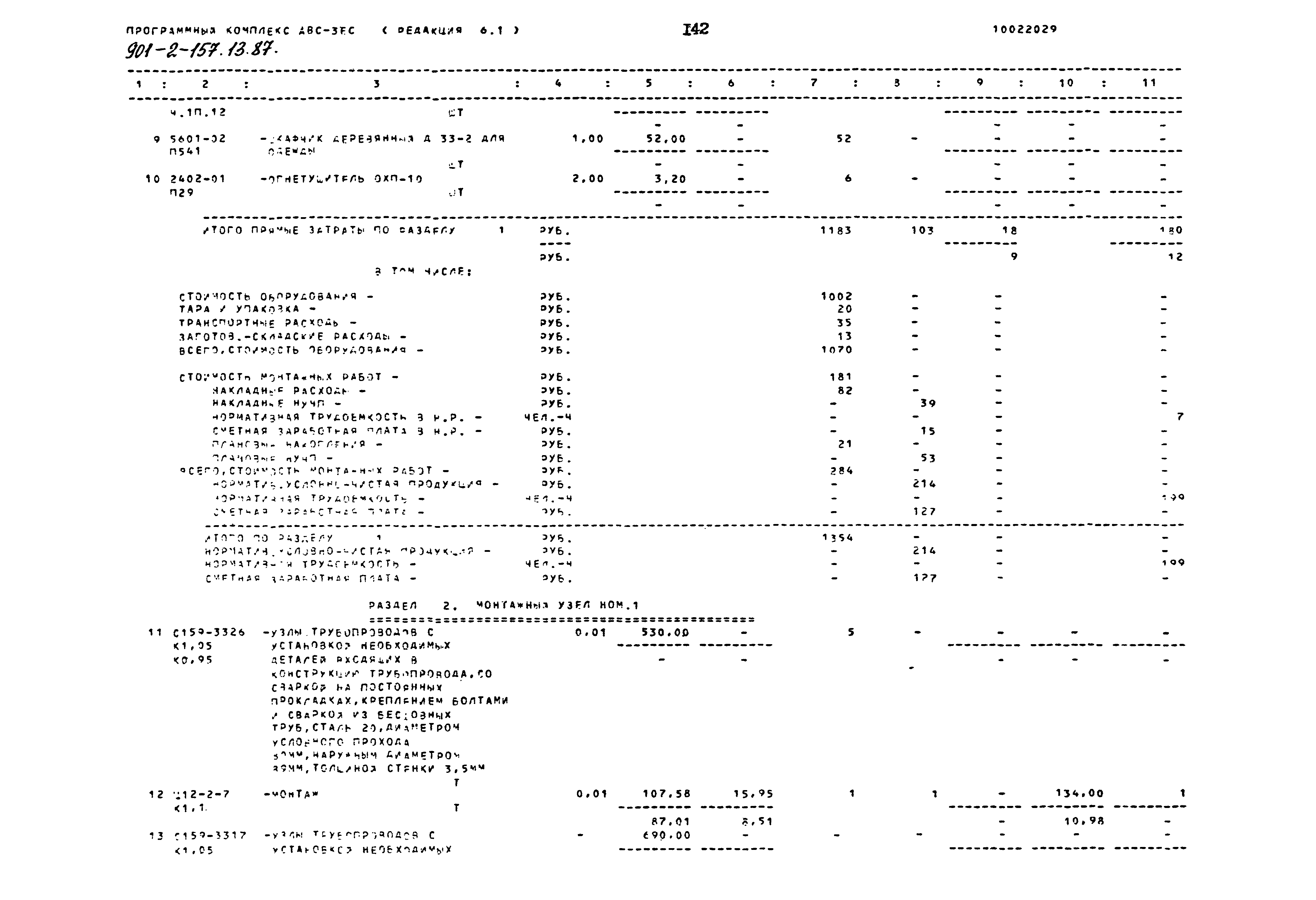 Зональный типовой проект 901-2-157.13.87