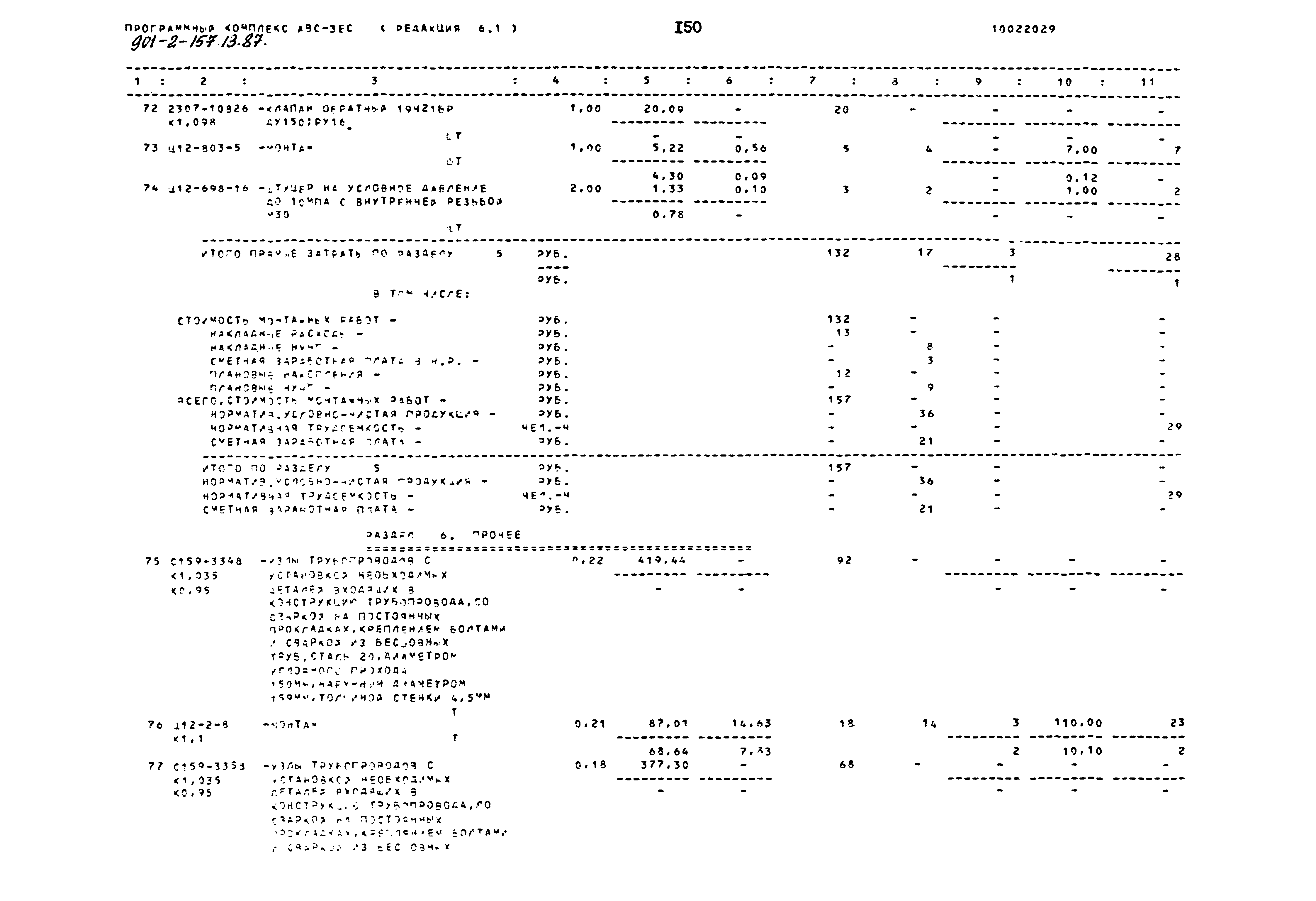 Зональный типовой проект 901-2-157.13.87