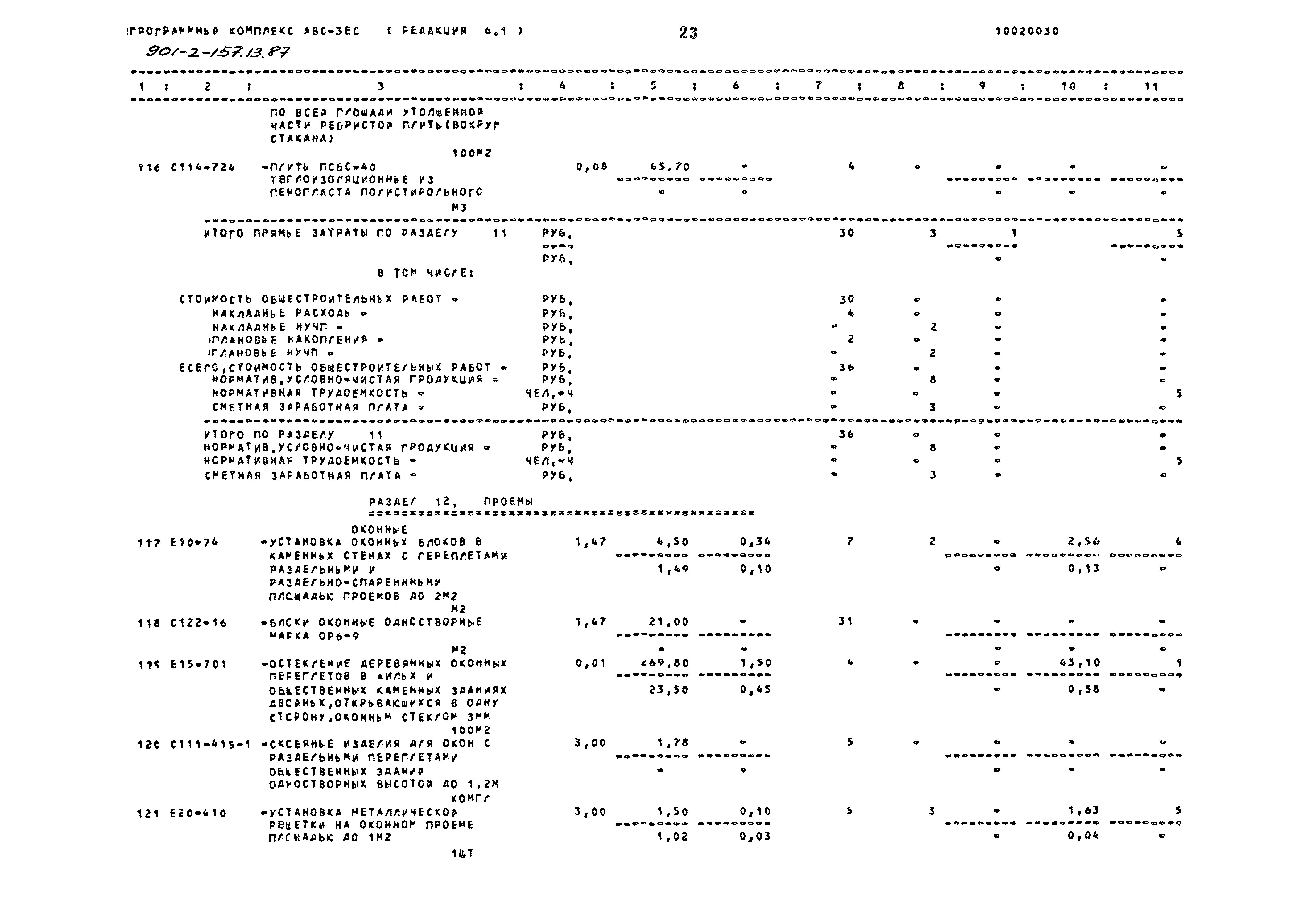 Зональный типовой проект 901-2-157.13.87