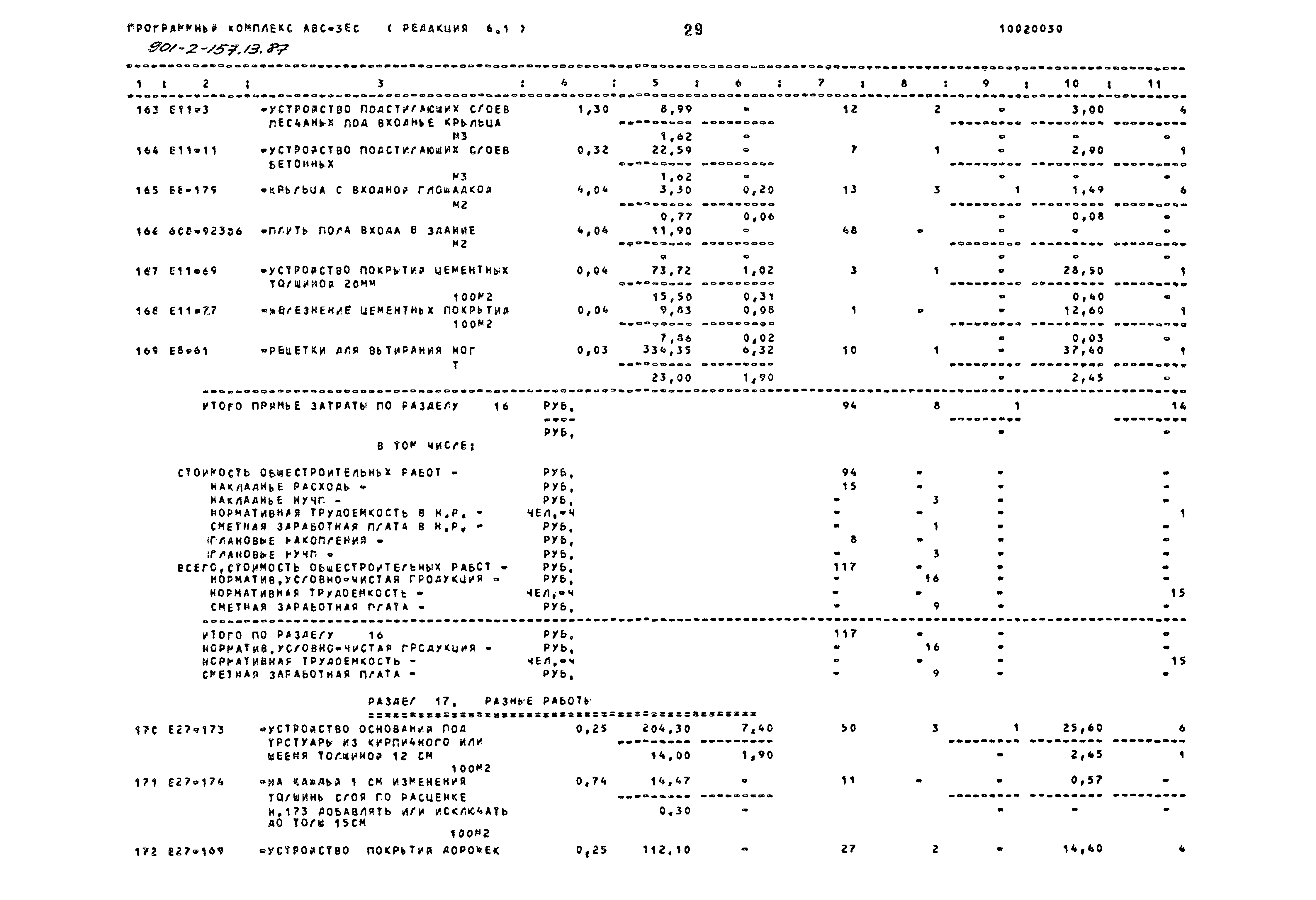 Зональный типовой проект 901-2-157.13.87