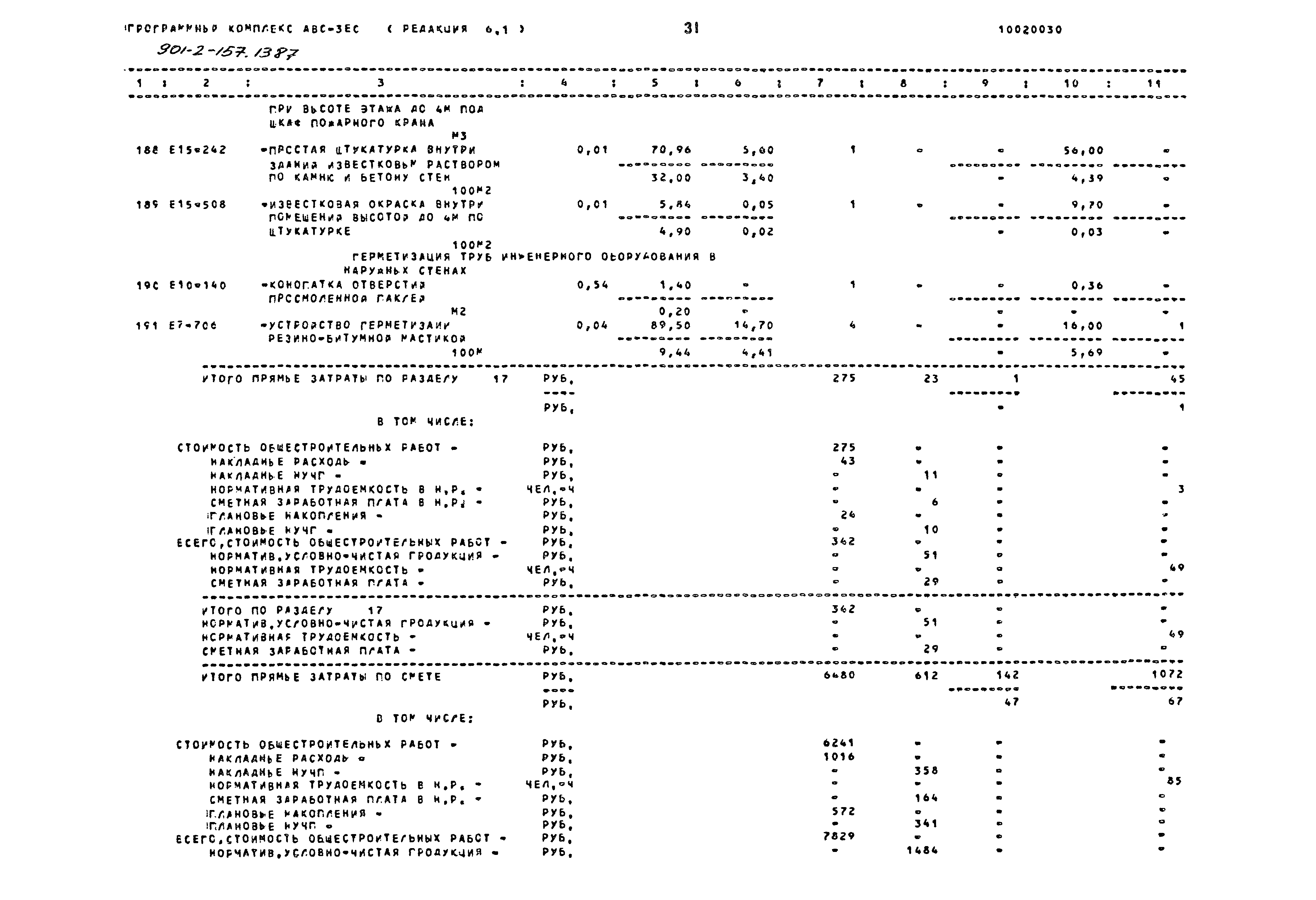 Зональный типовой проект 901-2-157.13.87