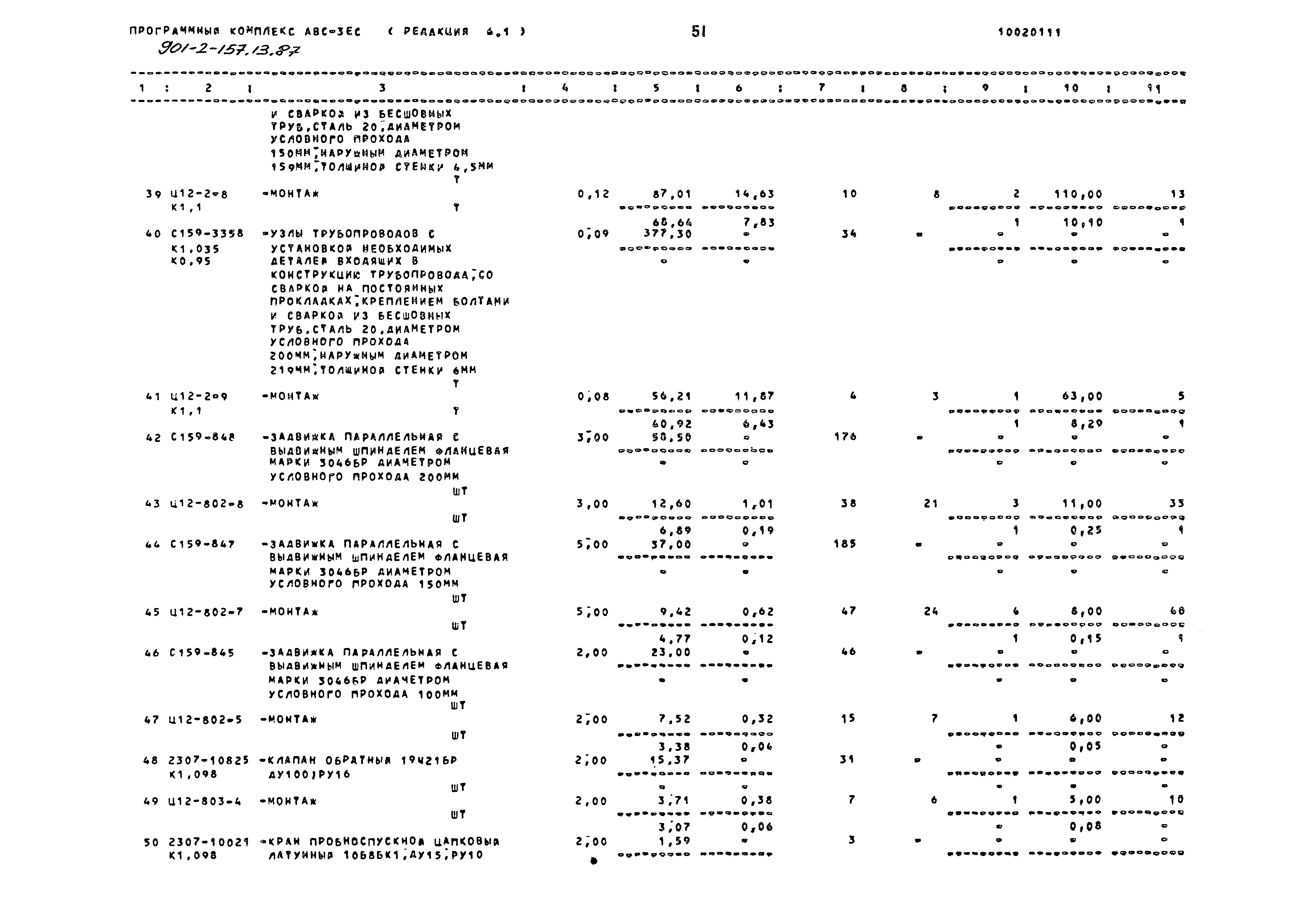 Зональный типовой проект 901-2-157.13.87