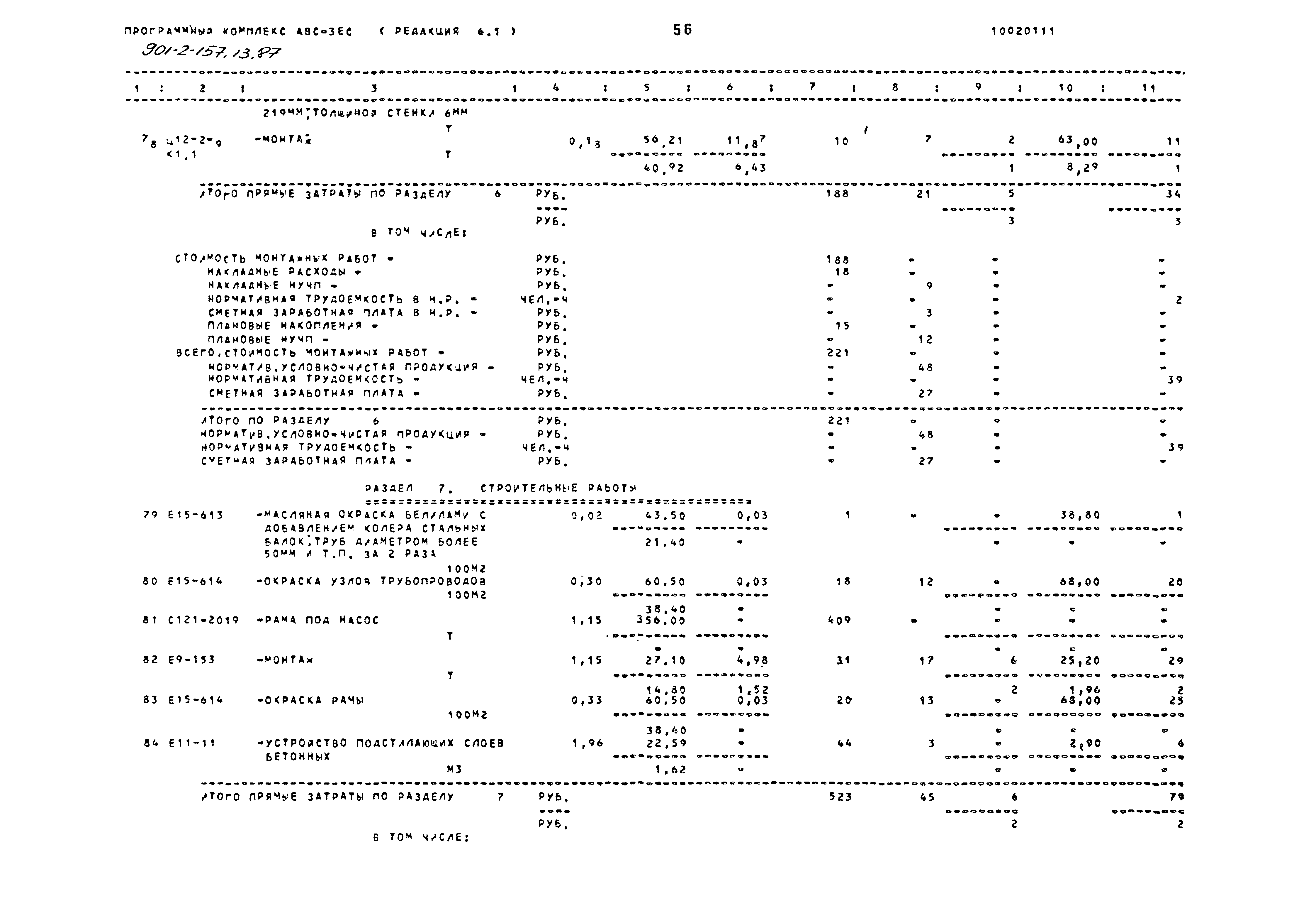 Зональный типовой проект 901-2-157.13.87