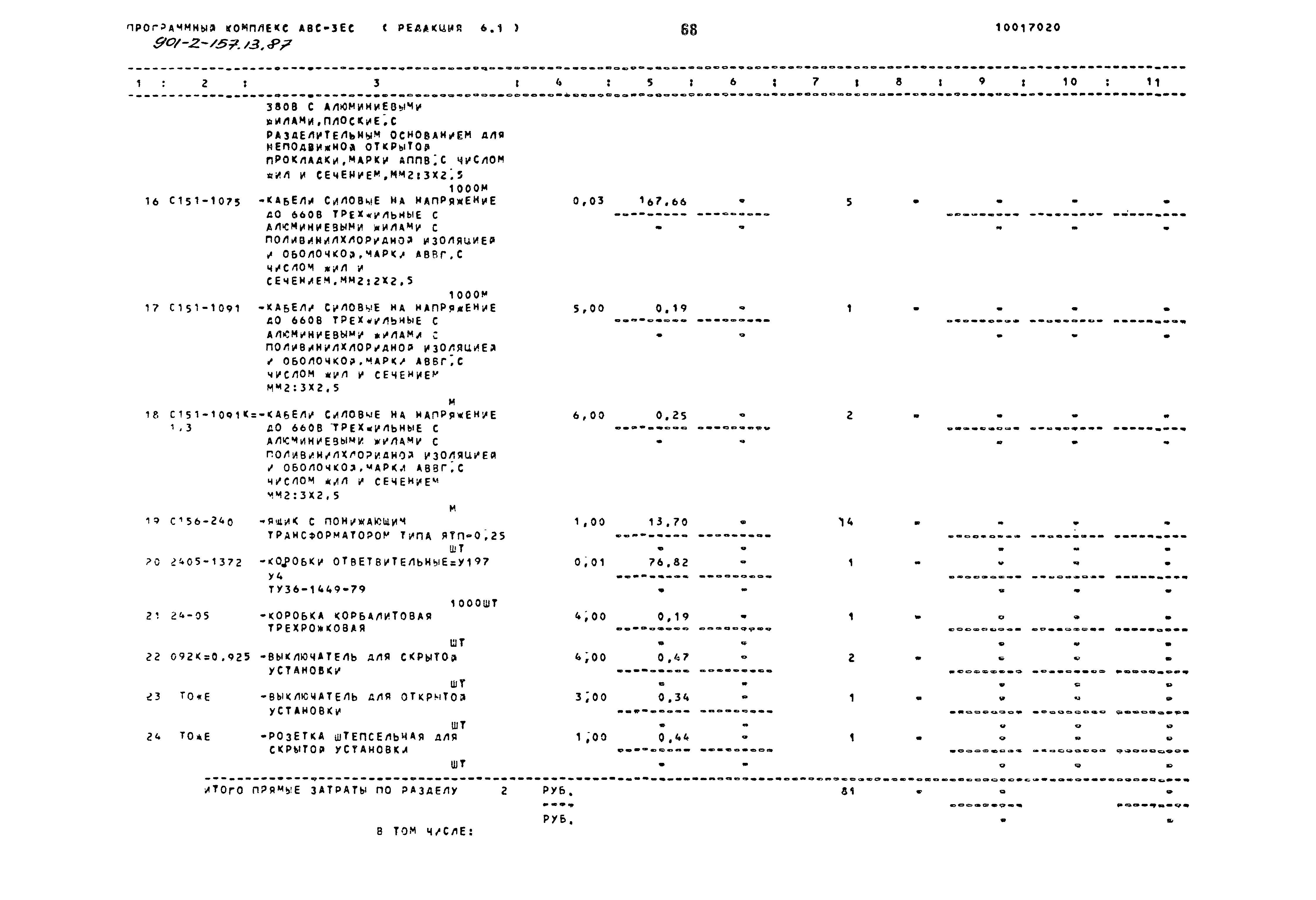 Зональный типовой проект 901-2-157.13.87