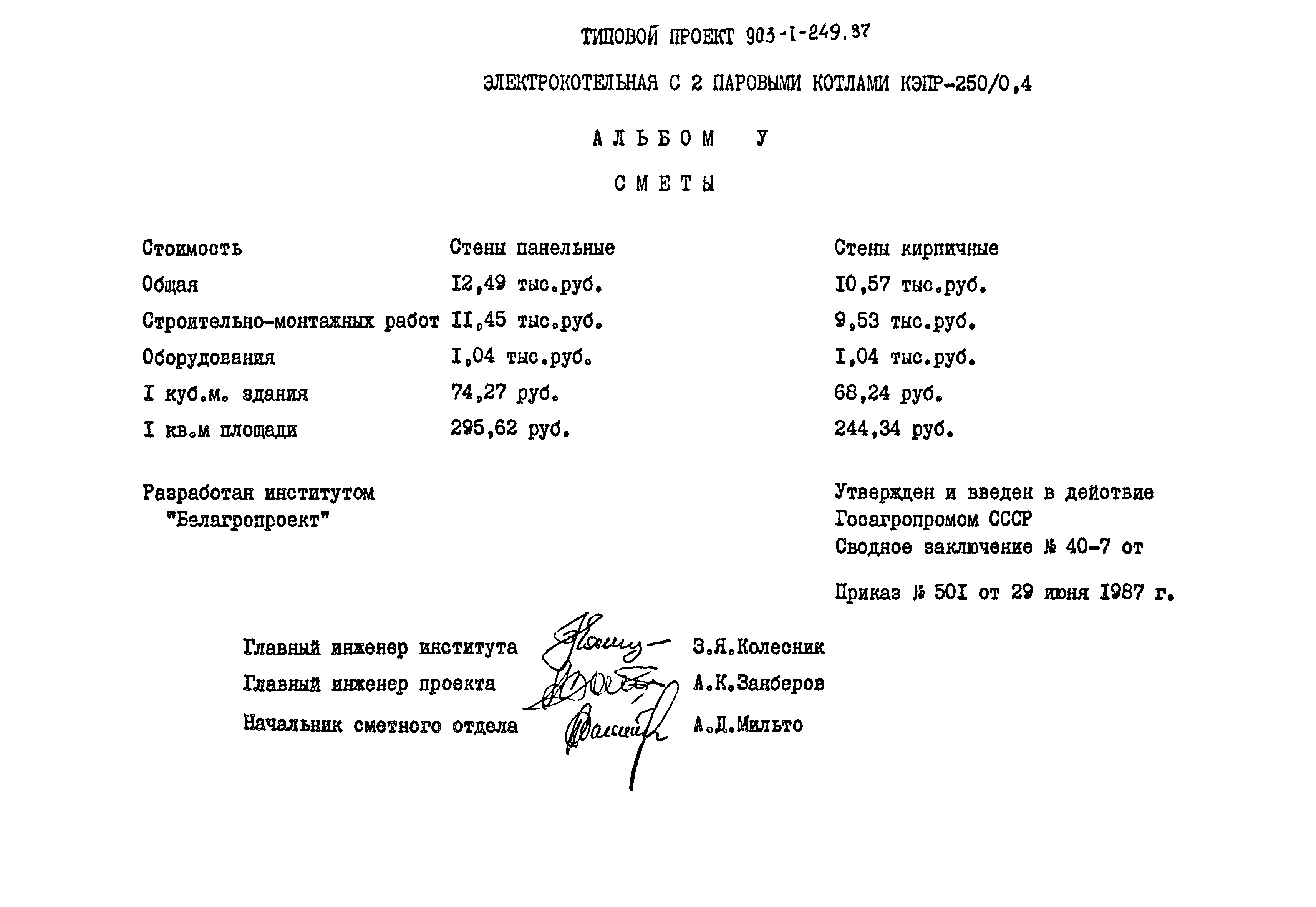 Типовой проект 903-1-249.87