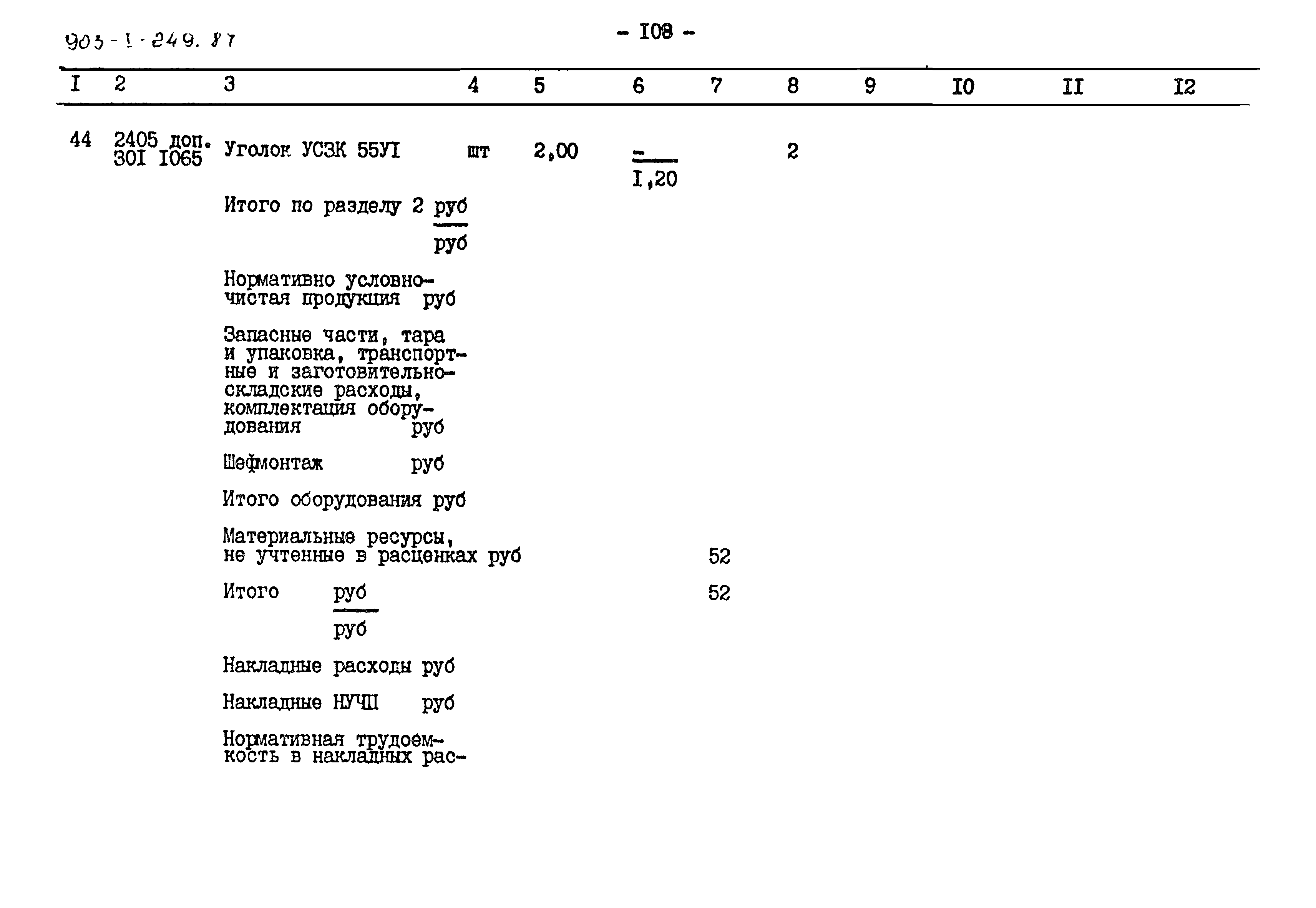Типовой проект 903-1-249.87