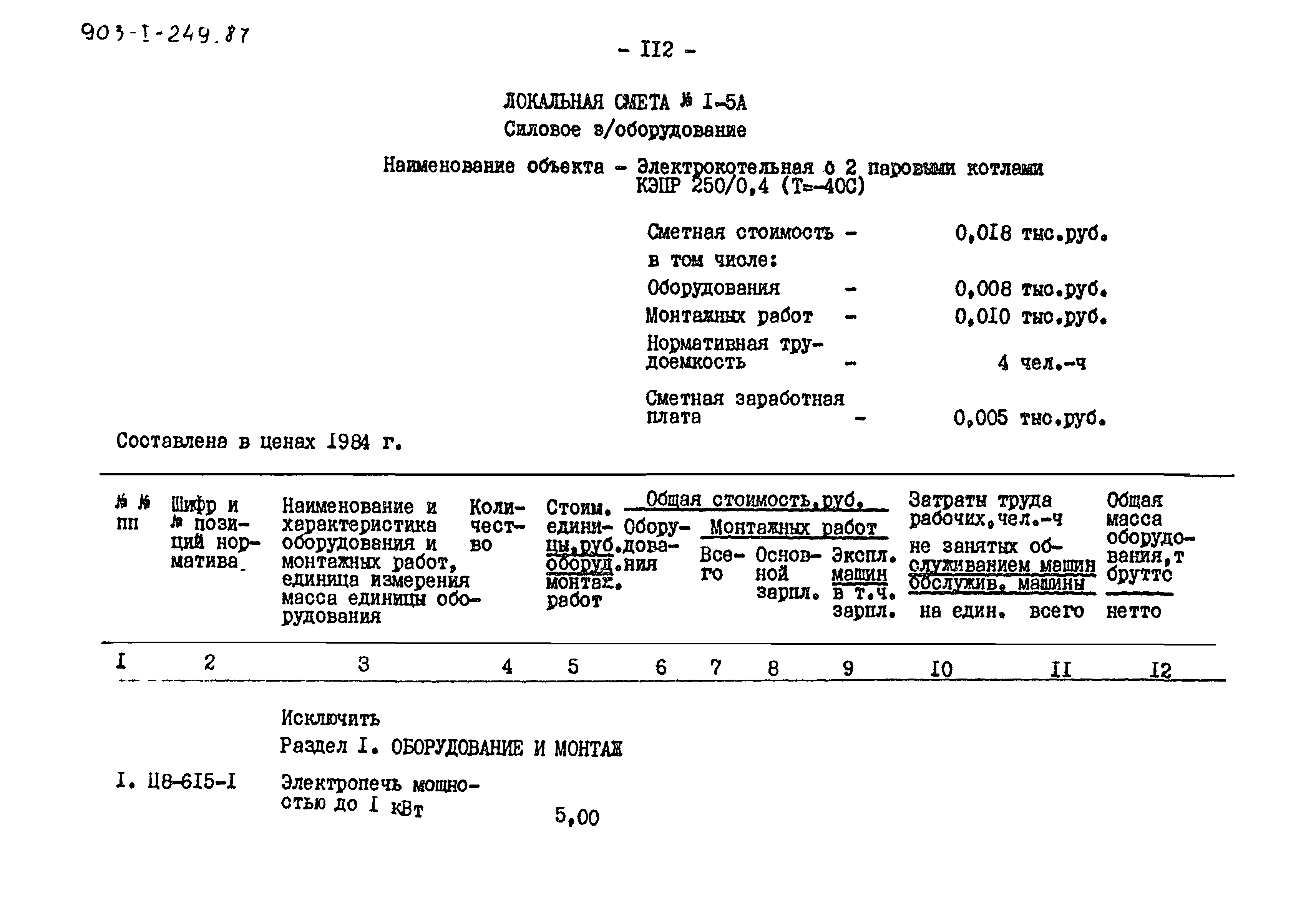 Типовой проект 903-1-249.87