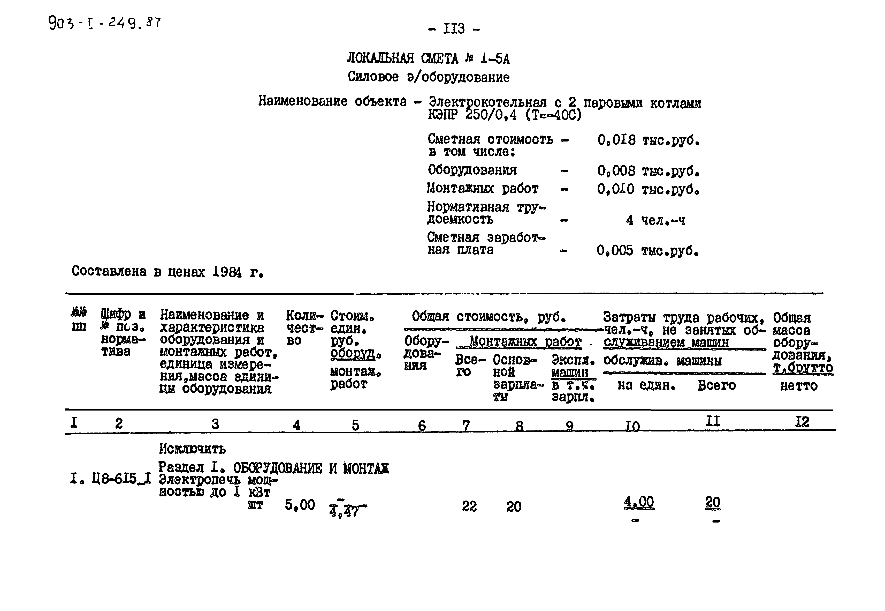 Типовой проект 903-1-249.87